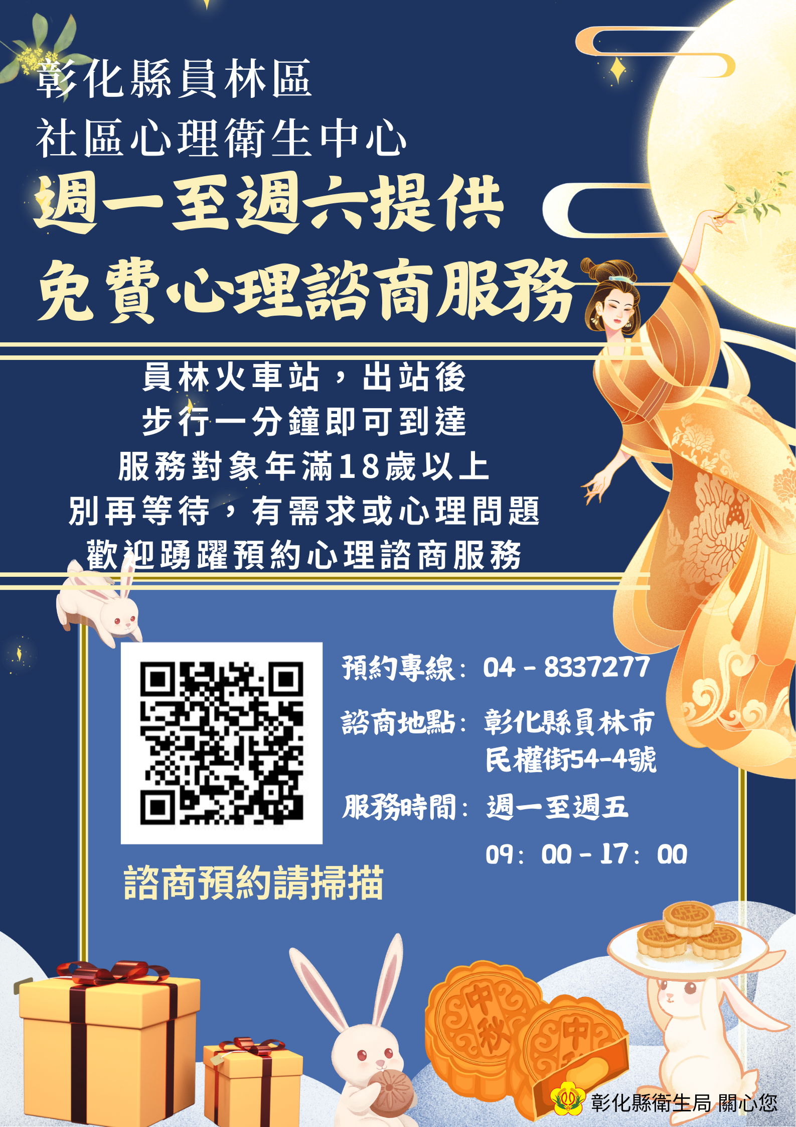 週一至週六提供免費心理諮商服務-圖片1