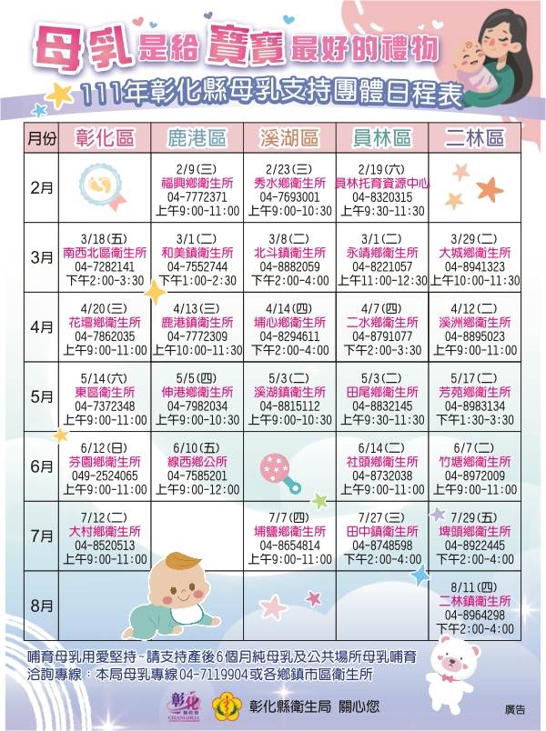 母乳支持團體時間