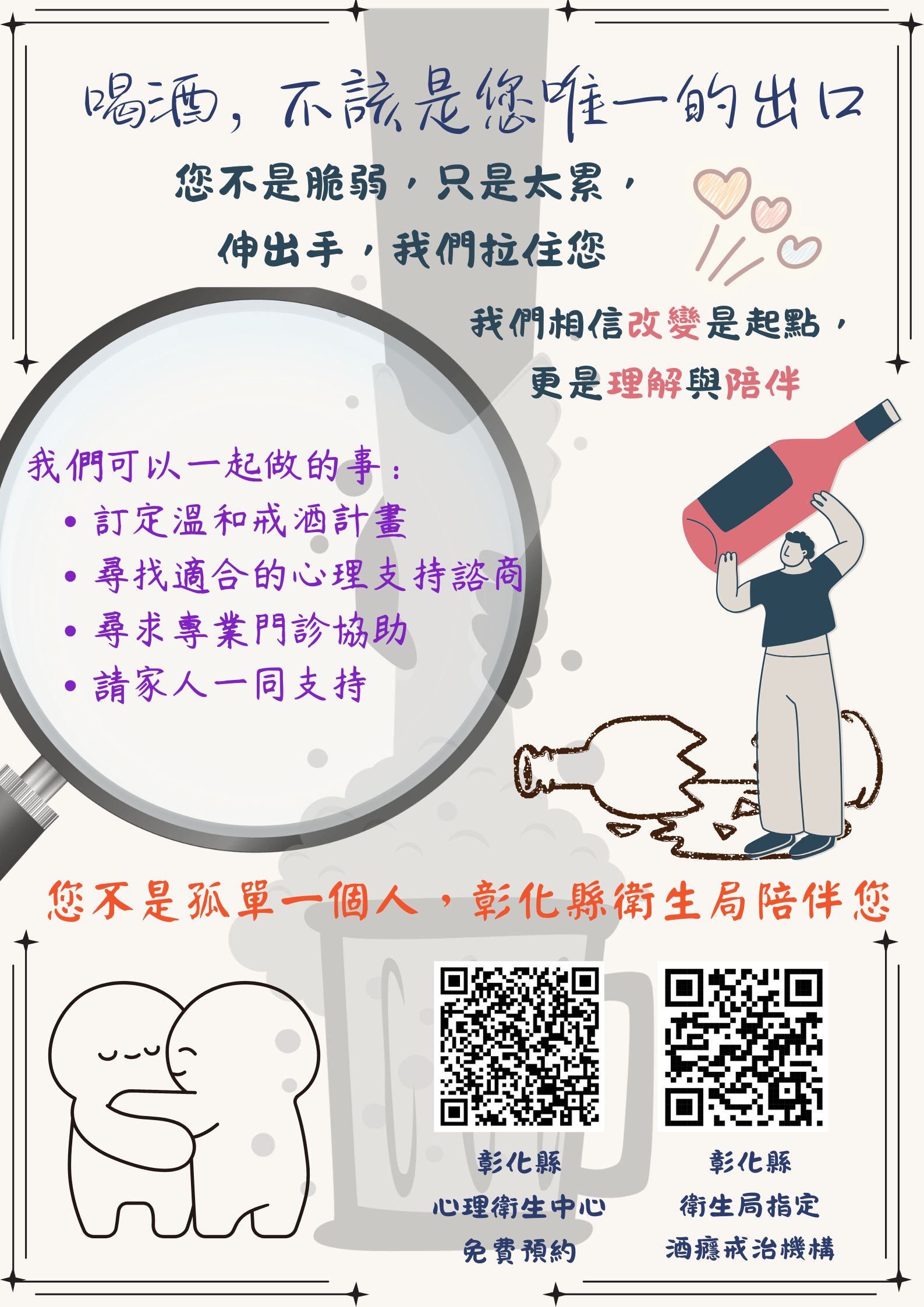 https://www.chshb.gov.tw/sites/default/files/inline-images/%E5%96%9D%E9%85%92%EF%BC%8C%E4%B8%8D%E8%A9%B2%E6%98%AF%E6%82%A8%E5%94%AF%E4%B8%80%E7%9A%84%E5%87%BA%E5%8F%A3.jpg
