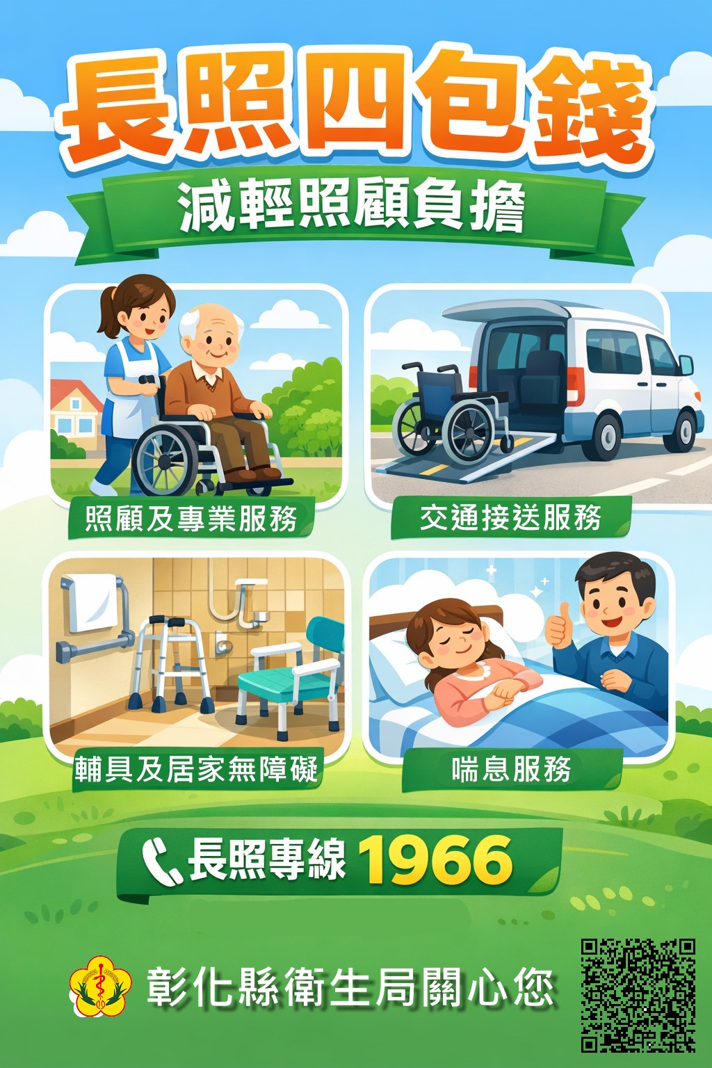 長照四包錢，減輕照顧負擔-圖片1