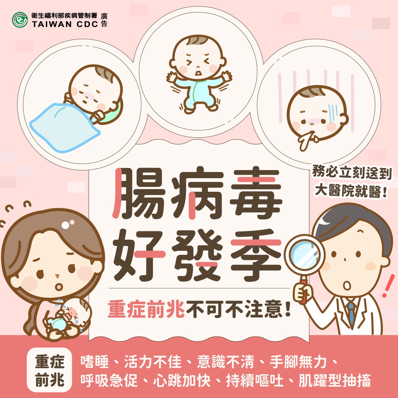 「國內新增1例腸病毒感染併發重症病例 請家長及教托育機構落實個人及環境衛生」-圖片1