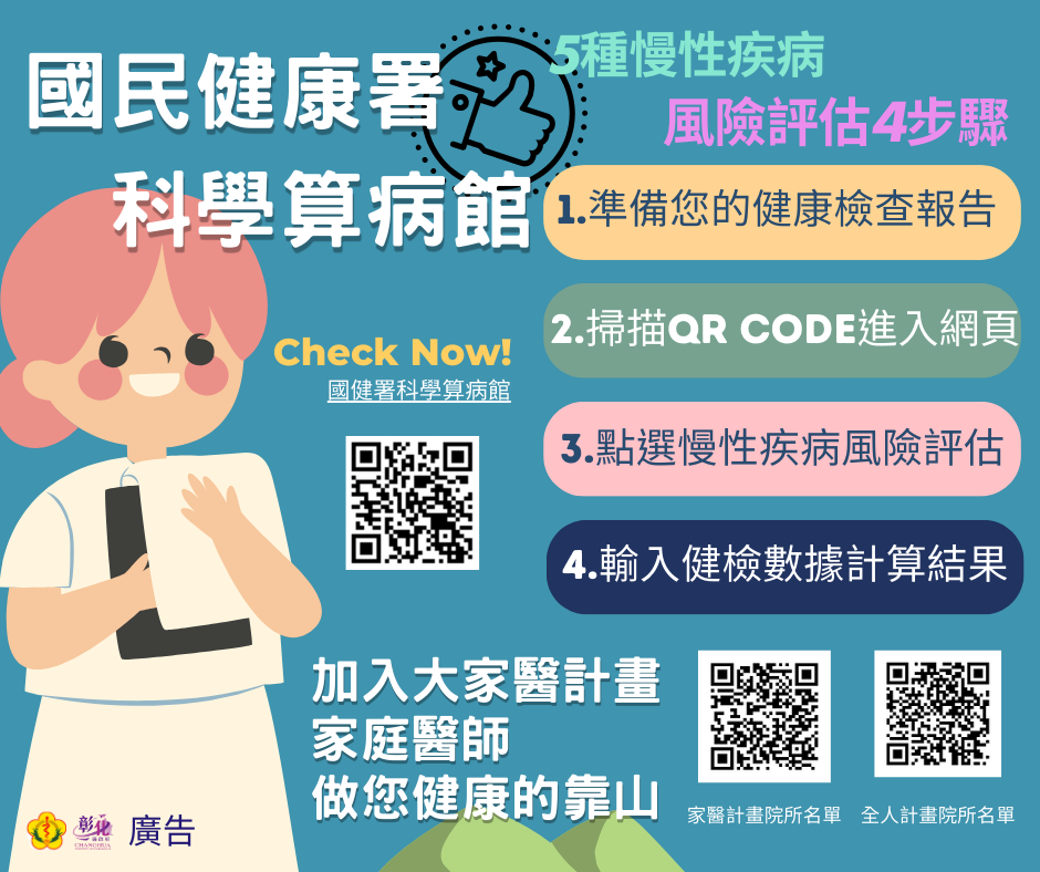 科學算病館