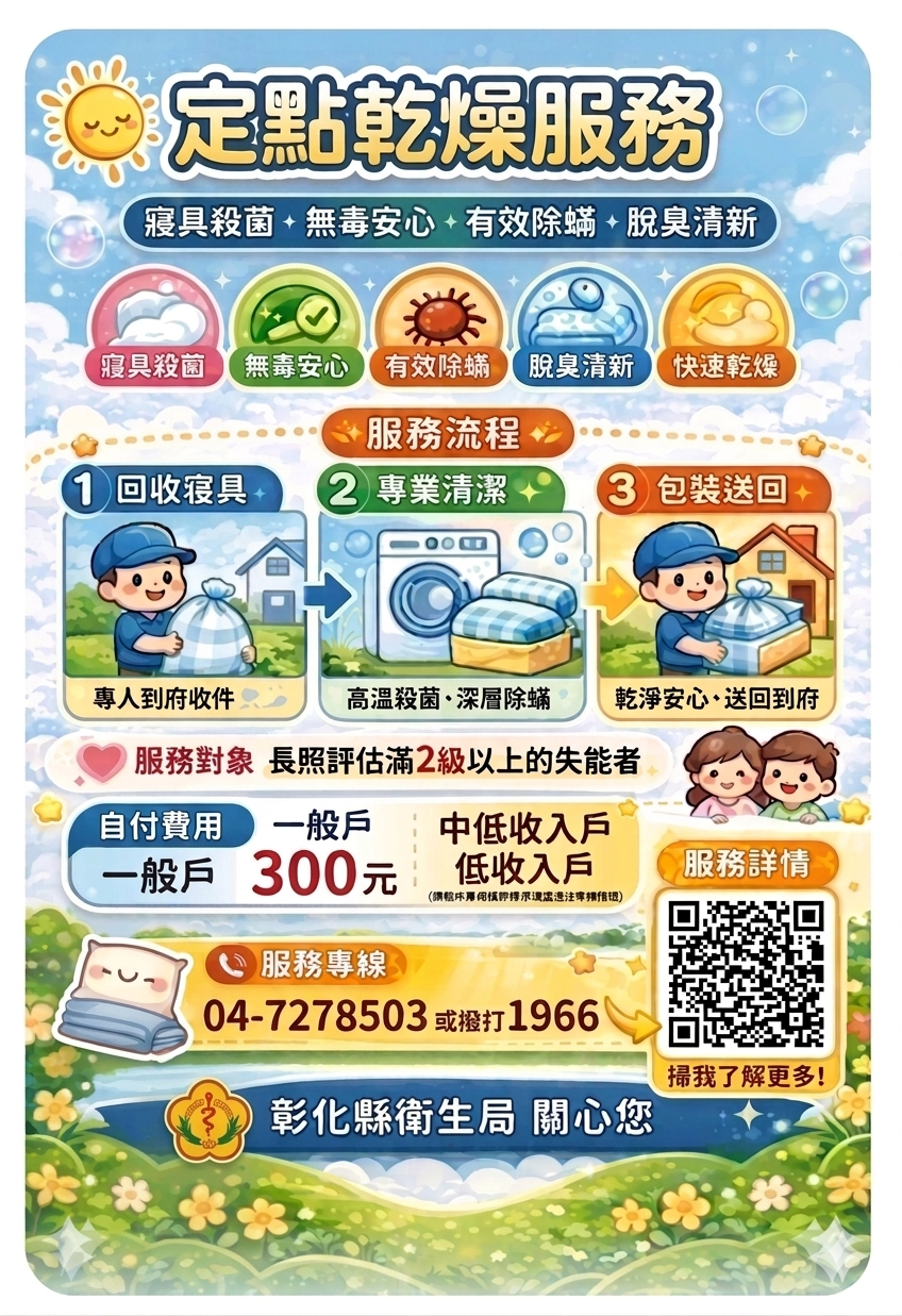 【定點乾燥服務，守護安心潔淨好睡眠】-圖片1