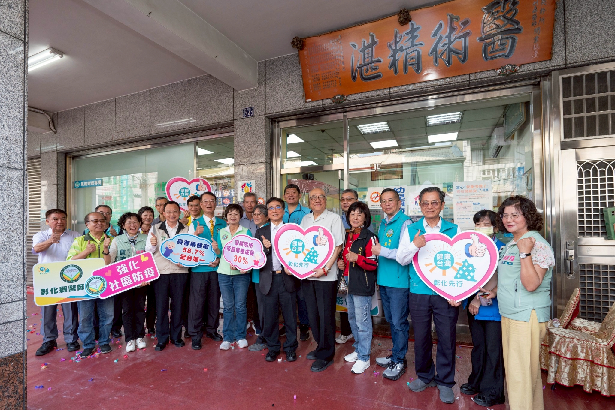 健康台灣 彰化先行 強化社區防疫網認證診所揭牌 打造全人全家照護網絡-圖片4