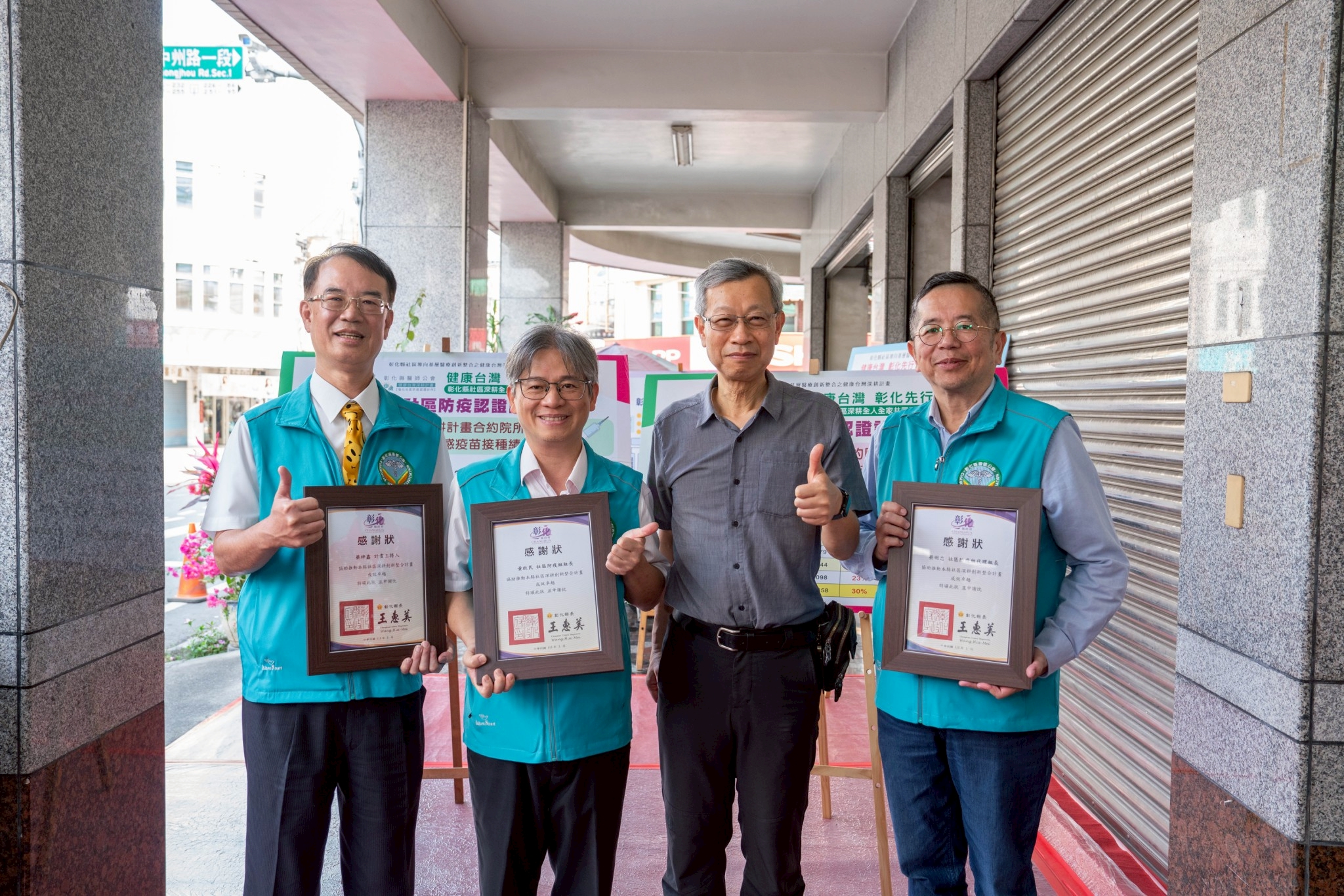 健康台灣 彰化先行 強化社區防疫網認證診所揭牌 打造全人全家照護網絡-圖片5