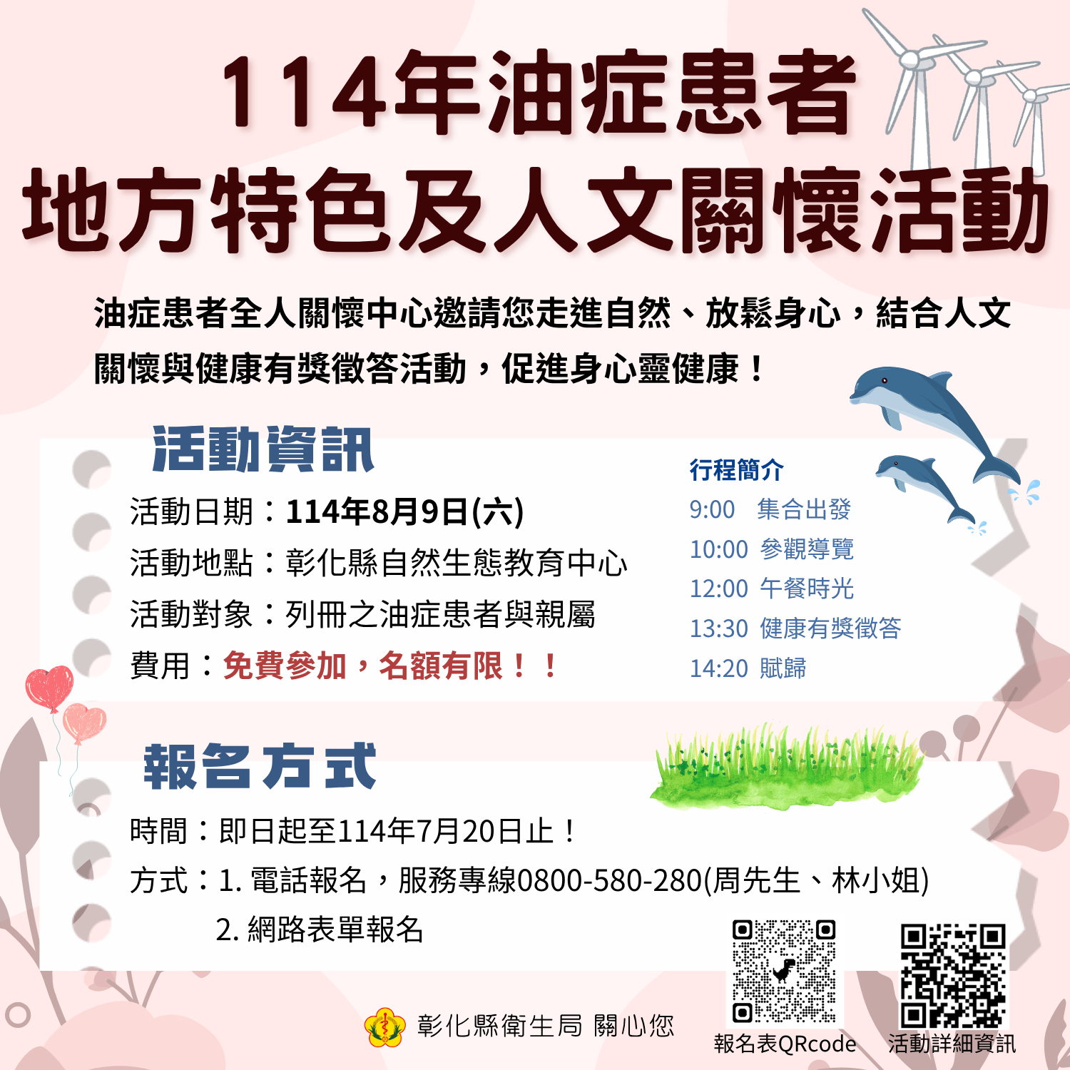 油症患者人文關懷活動