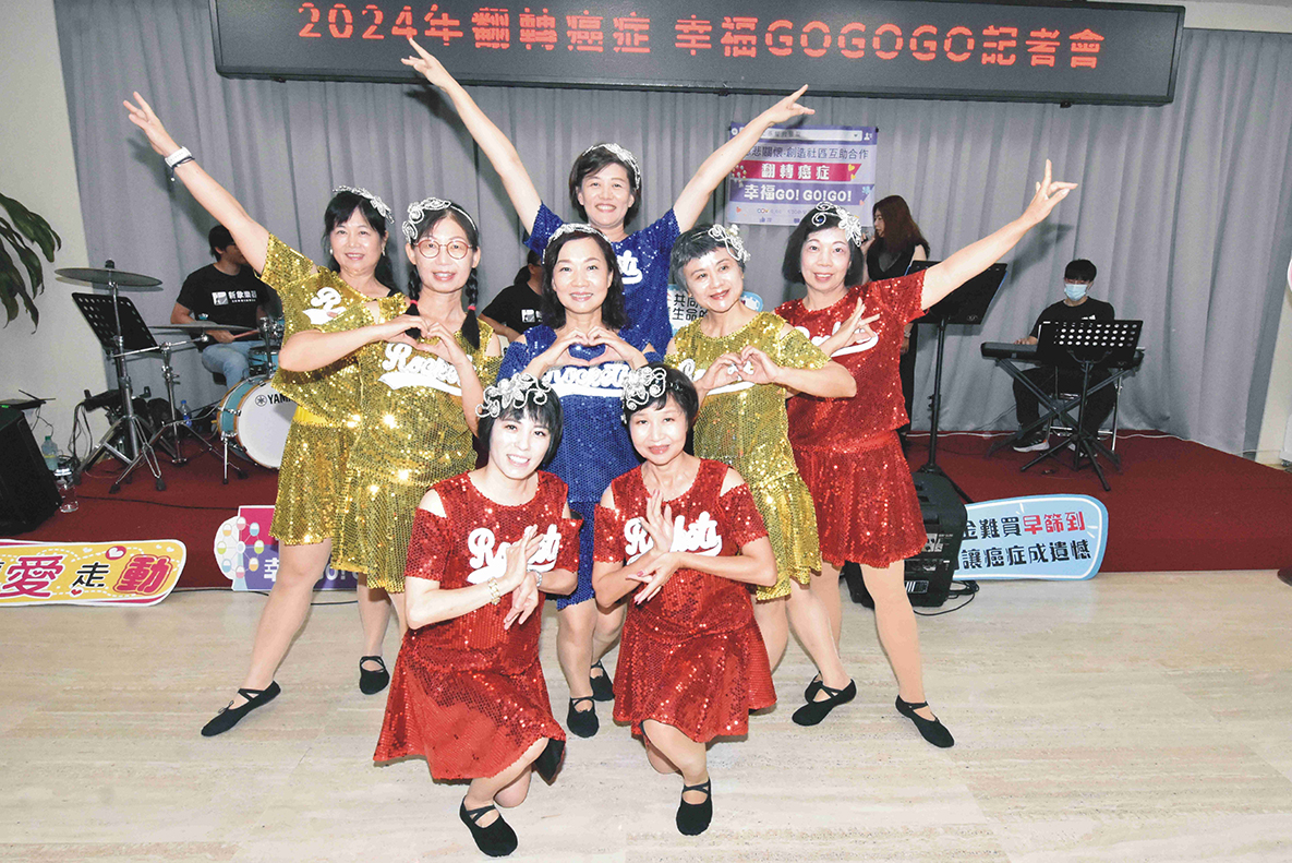 翻轉癌症幸福Go Go Go-丰采關懷團體