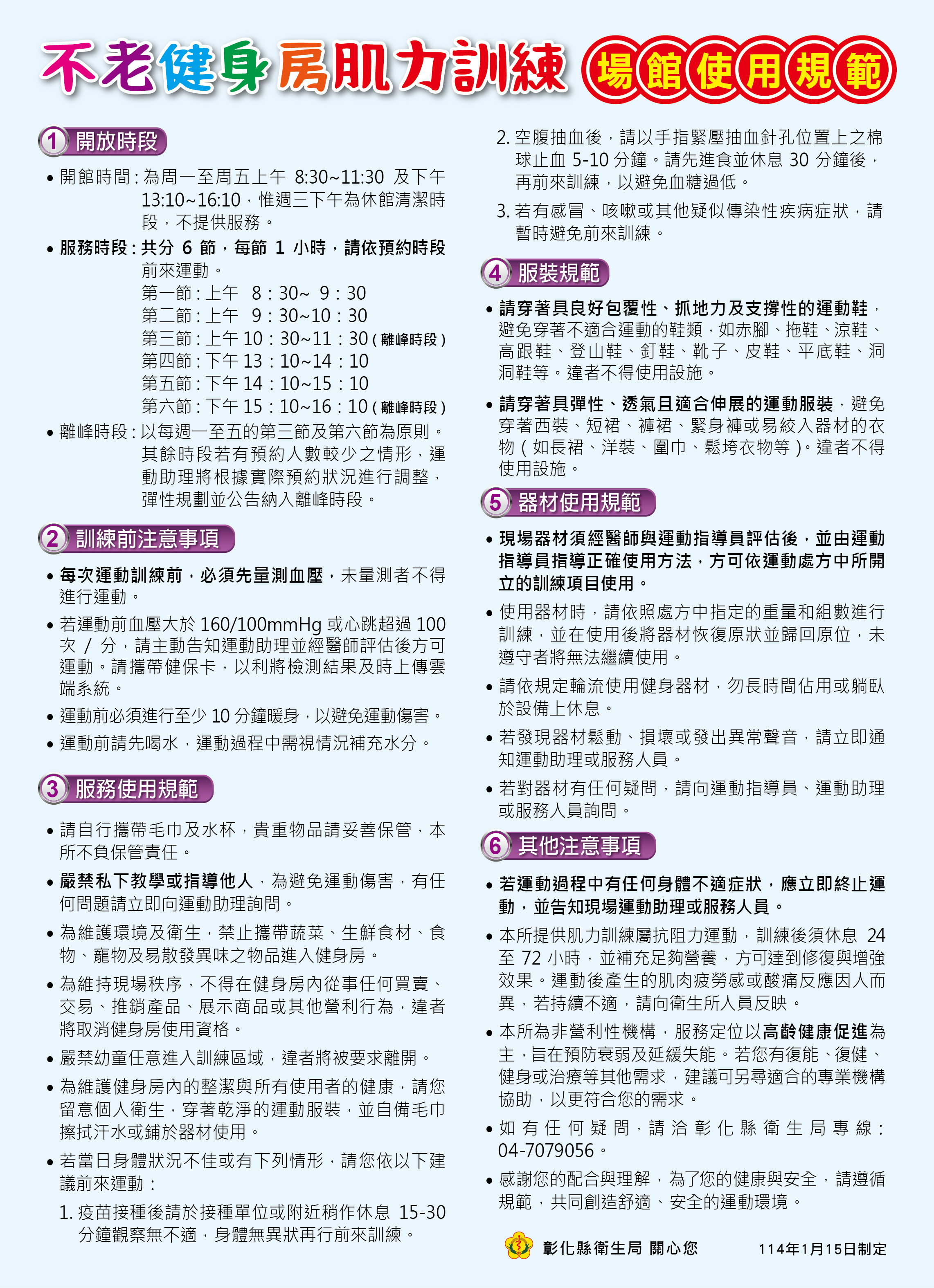 場館使用規範