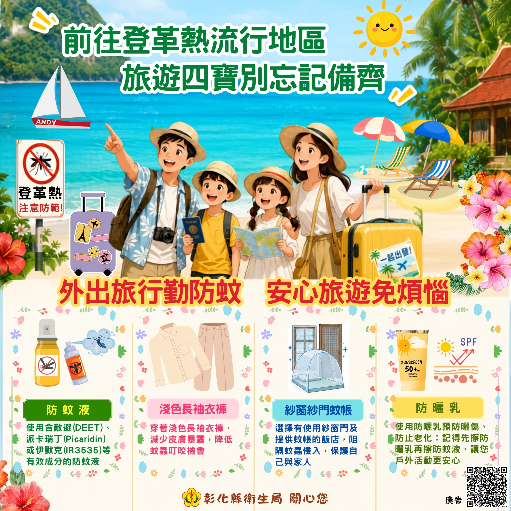 暑期遊學防疫拉警報 登革熱境外移入風險升高-圖片1