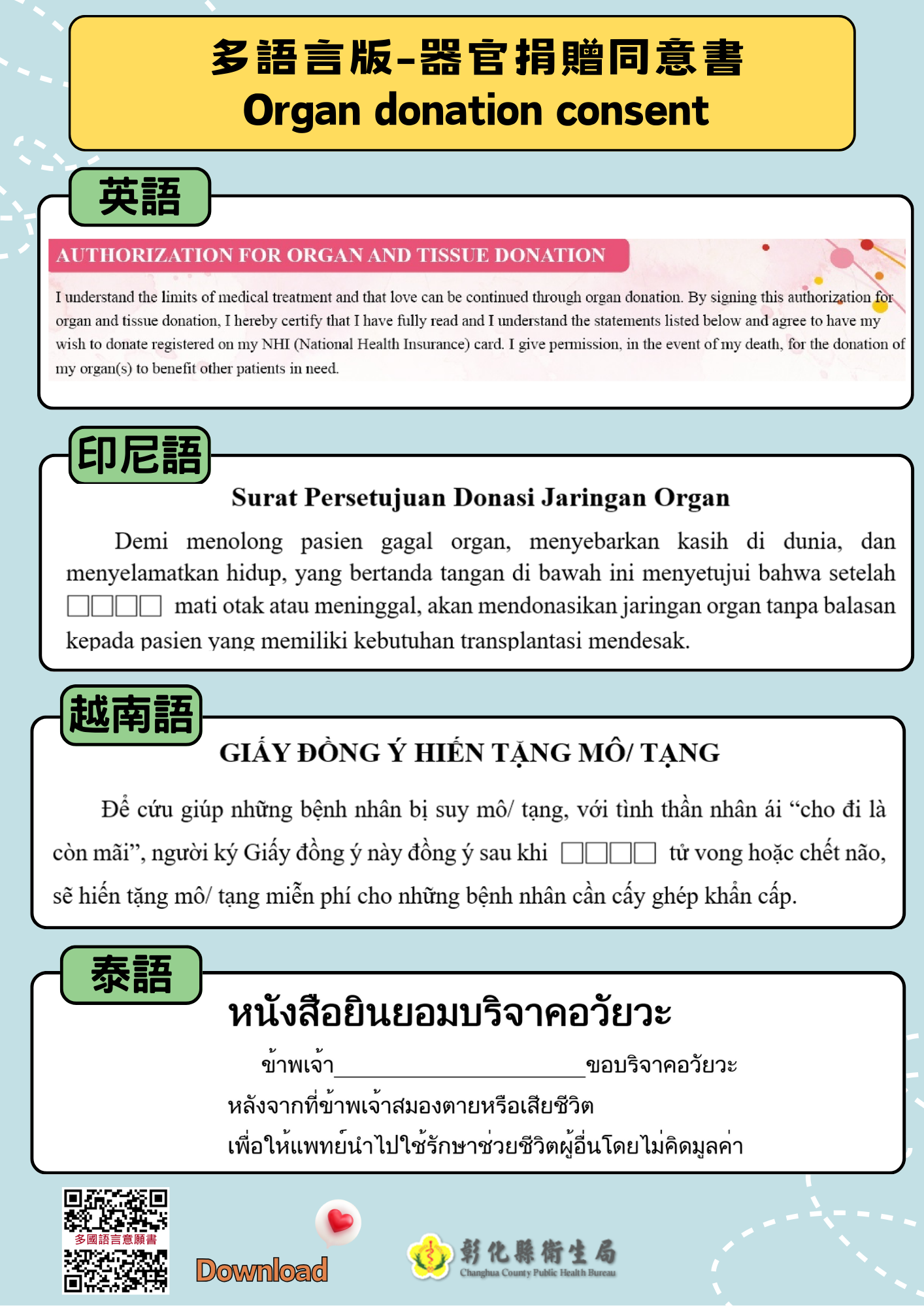 113年衛教主軸專區-1.生命教育(預立醫療決定、安寧緩和療護及器官捐贈意願)2.愛滋、淋病、梅毒、猴痘(Mpox)及結核病傳染病防治 3.兒童發展篩檢及聯合評估服務-圖片17