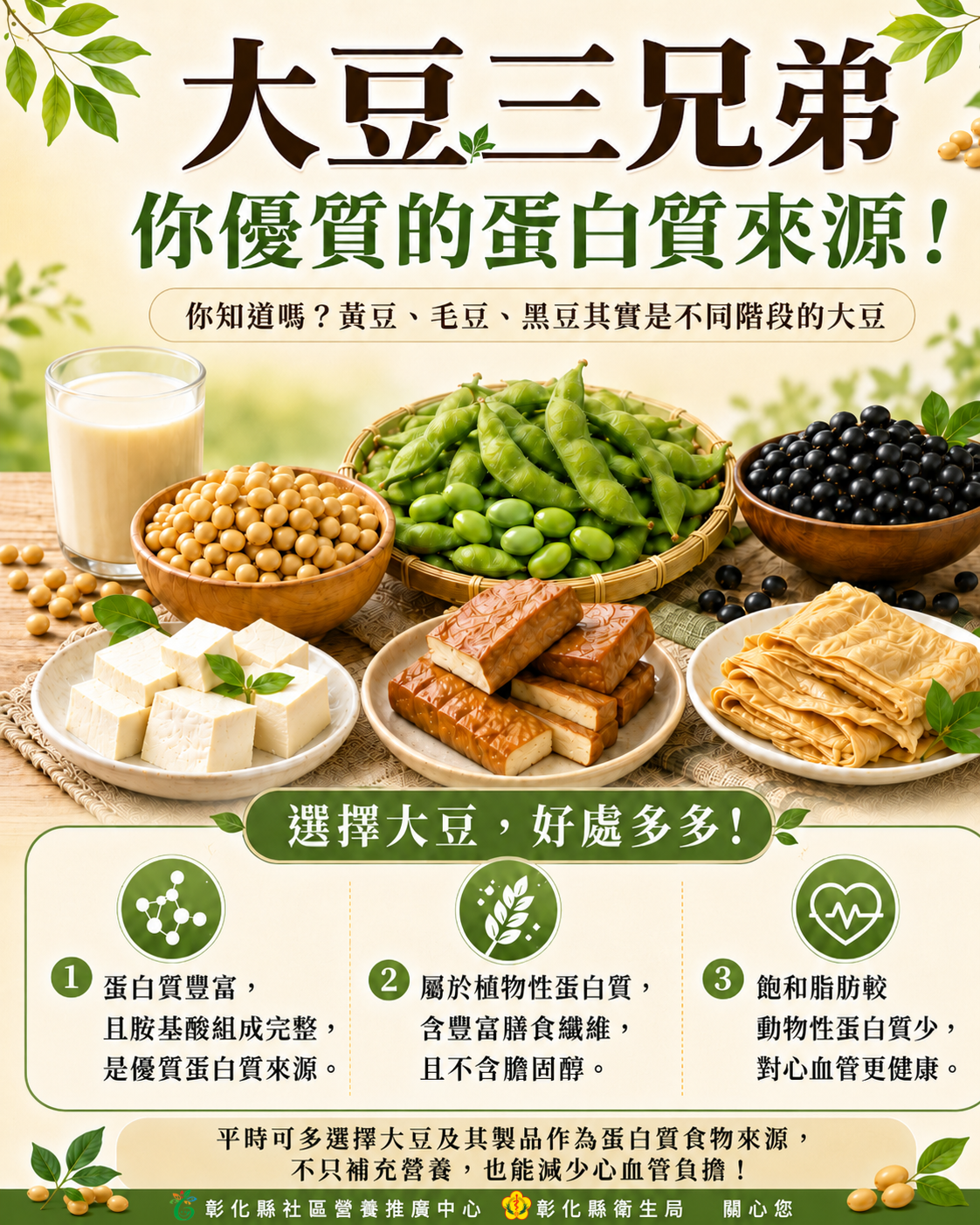 大豆三兄弟dm