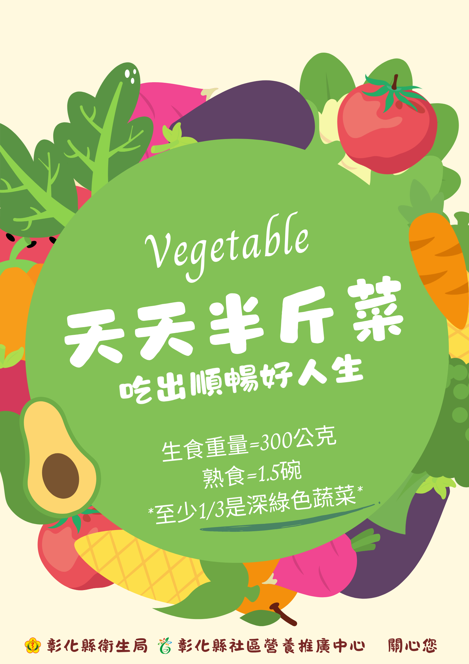 天天半斤菜，吃出順暢好人生
