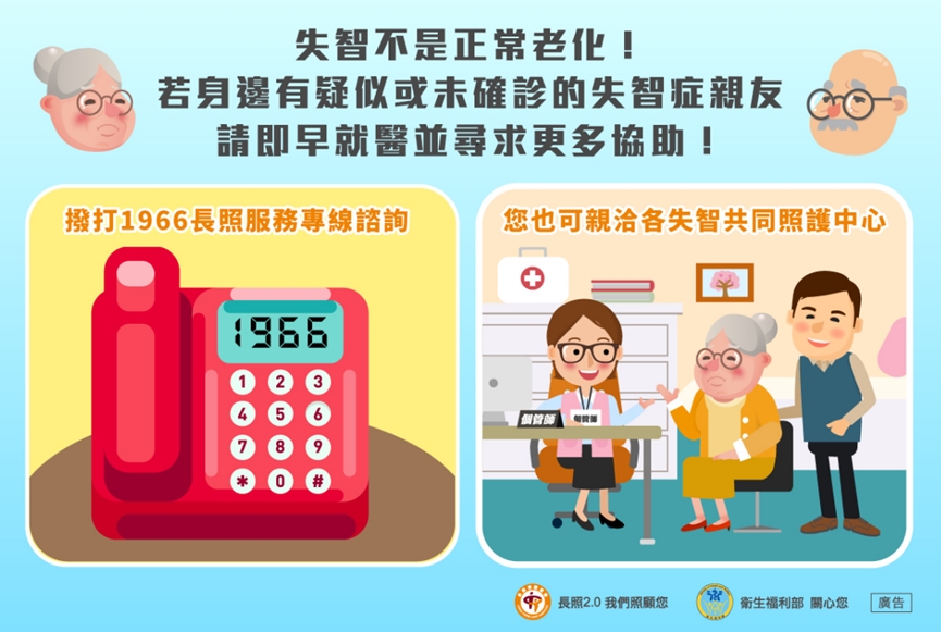 失智照顧不孤單，失智症諮詢專線幫助您