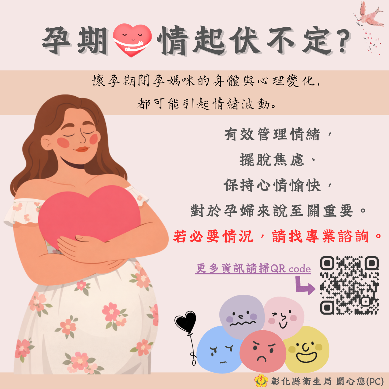 孕期心理變化，值得被好好照顧