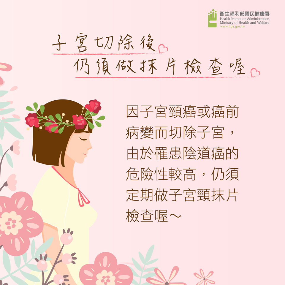 子宮切除仍要做抹片