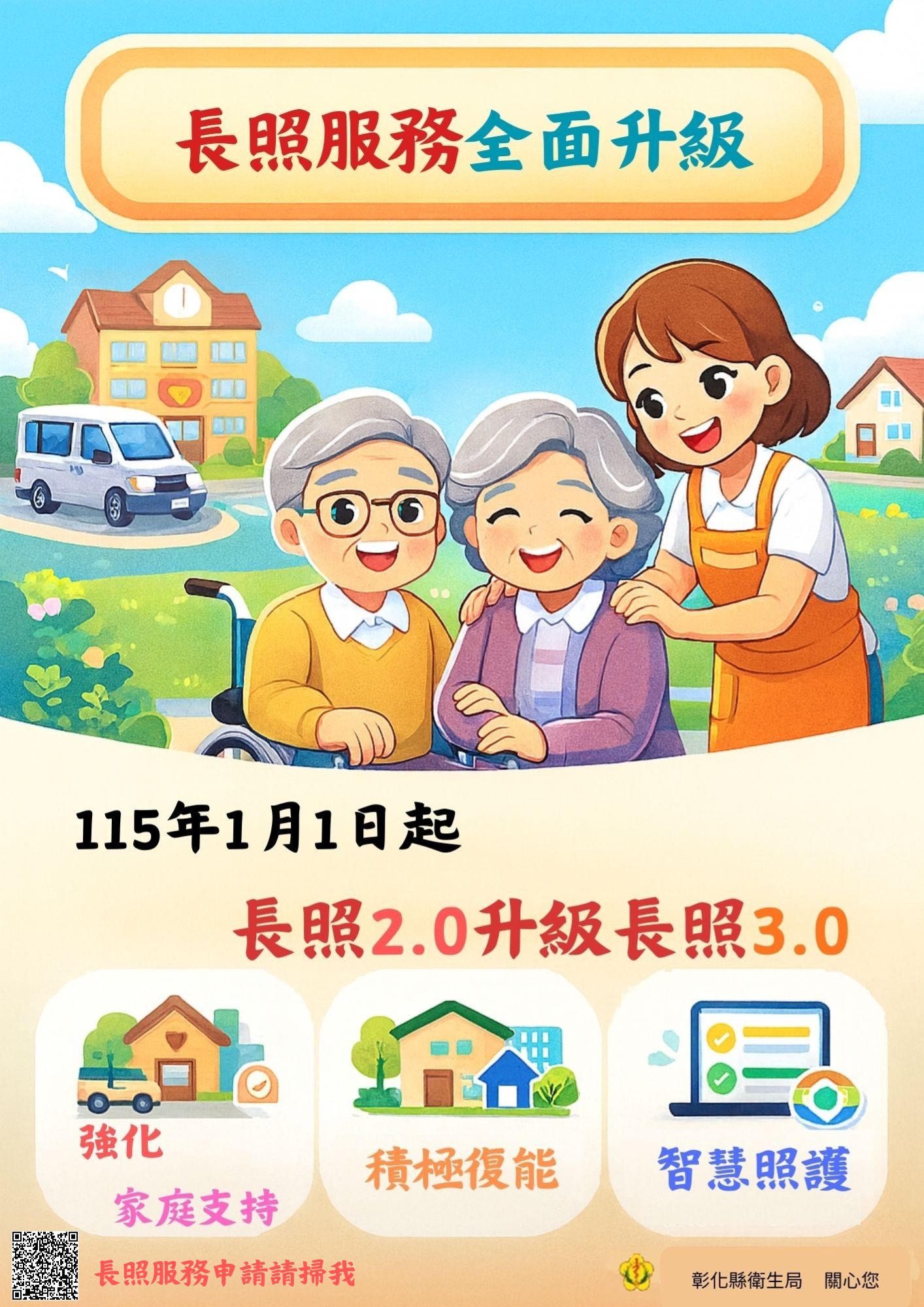 長照服務全面升級！