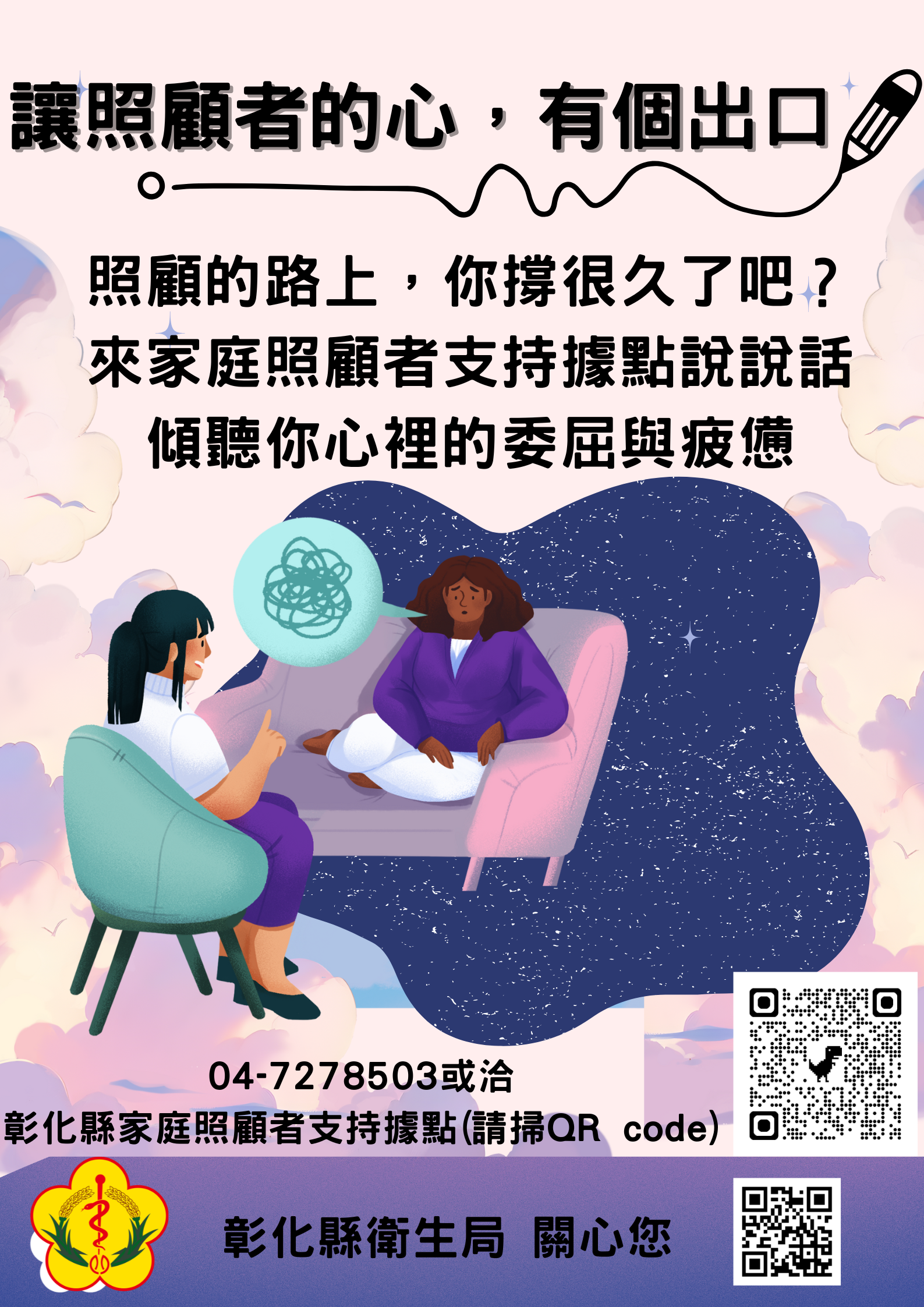 讓照顧者的心，有個出口-圖片1