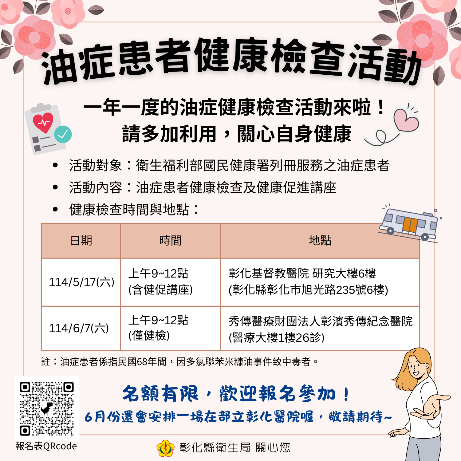 油症患者健康檢查活動