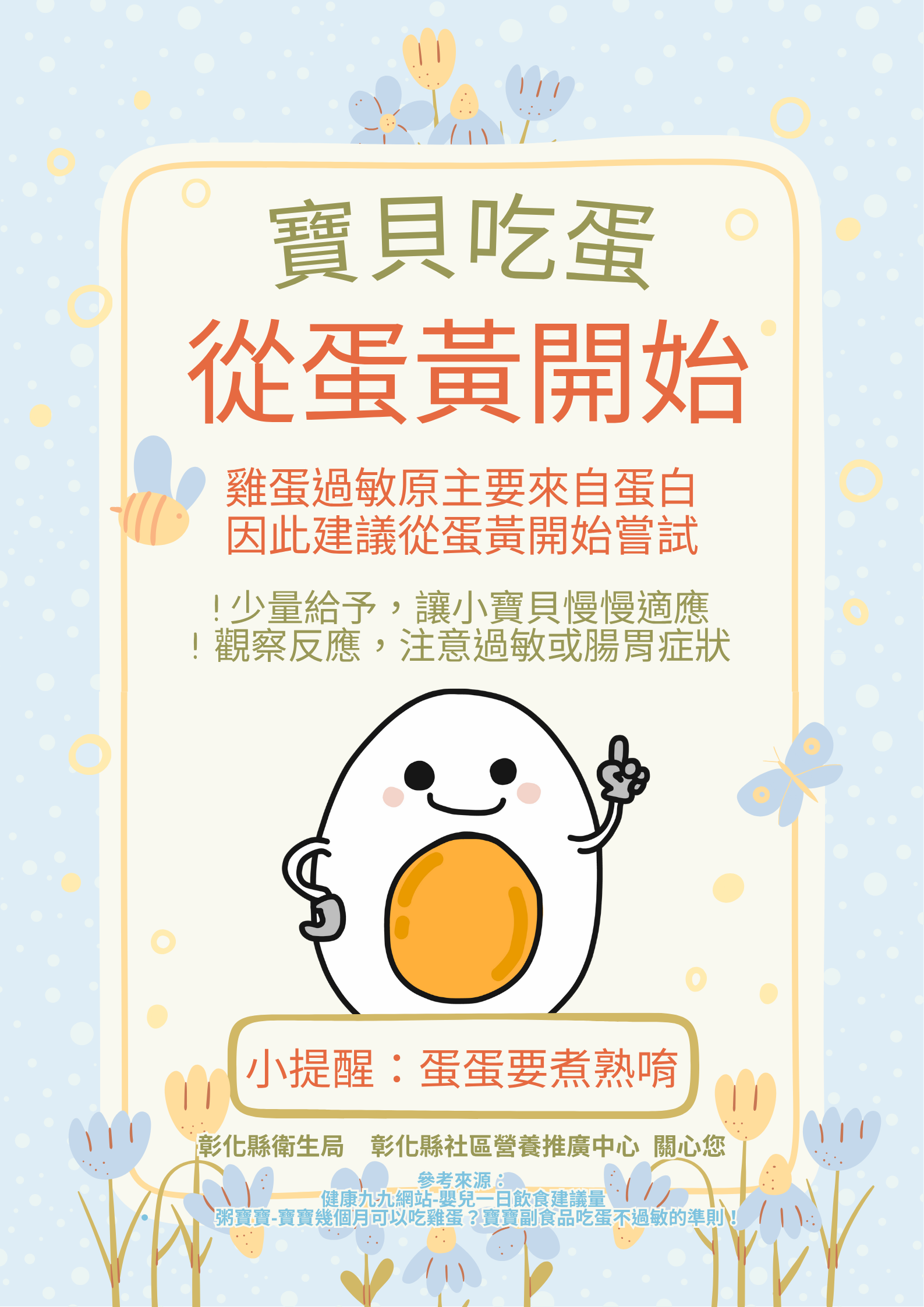 寶貝吃蛋從蛋黃開始