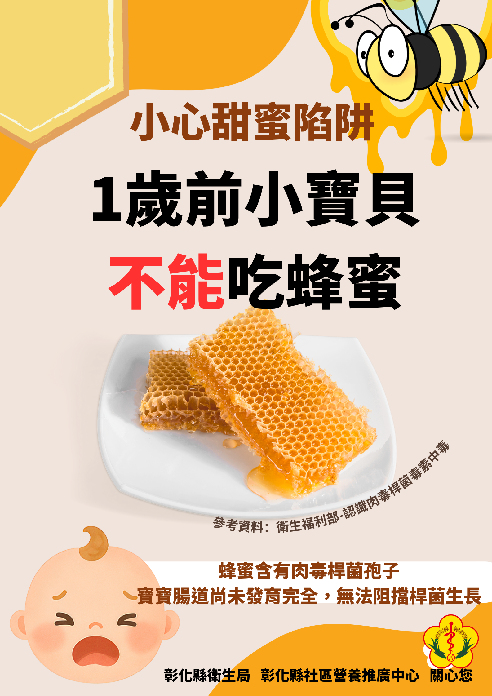 1歲前小寶貝不能吃蜂蜜