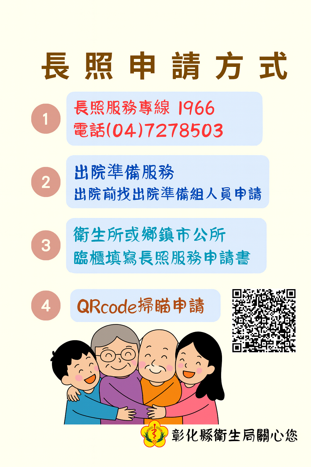 長照申請好貼心，輕鬆申請好easy!-圖片1