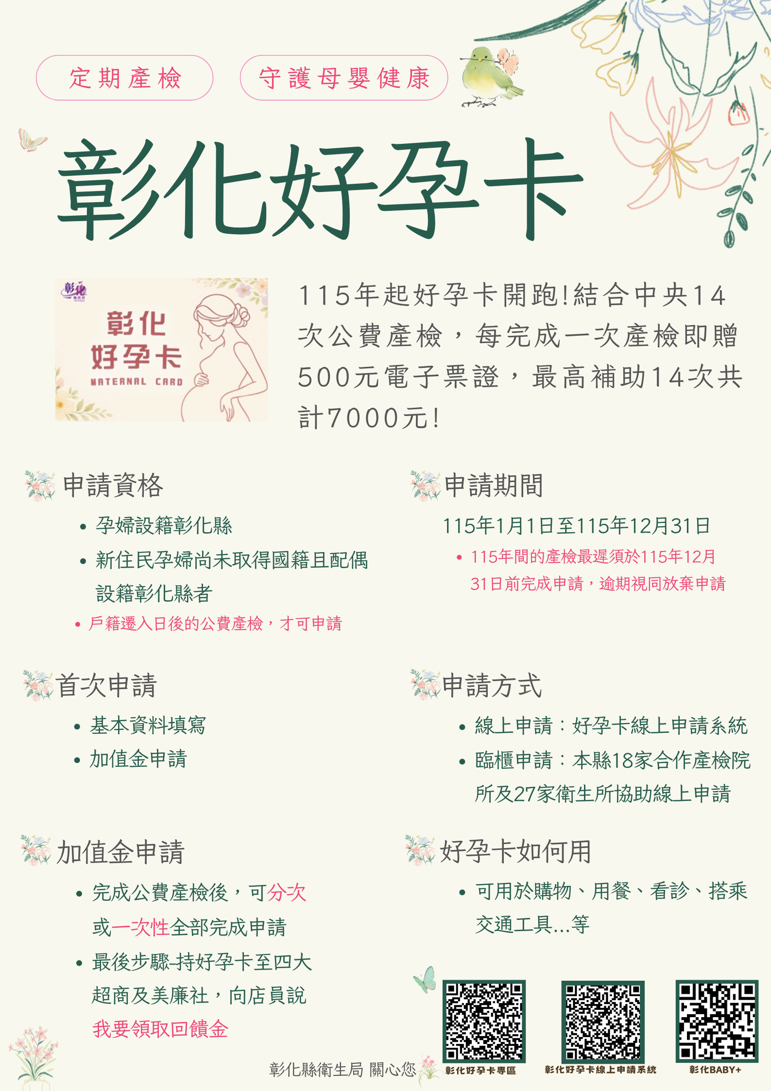 彰化好孕卡