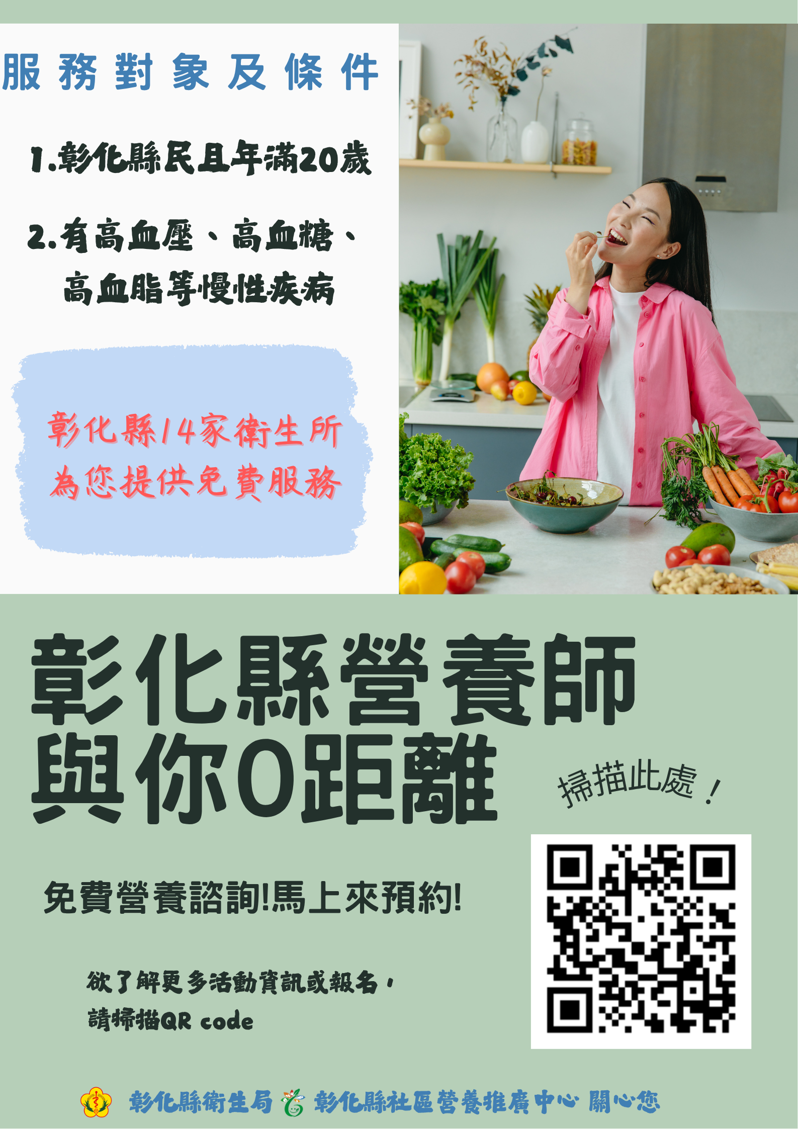 彰化縣為所有縣民提供免費營養諮詢