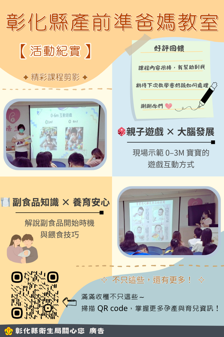 彰化縣準爸媽教室｜本堂精彩花絮