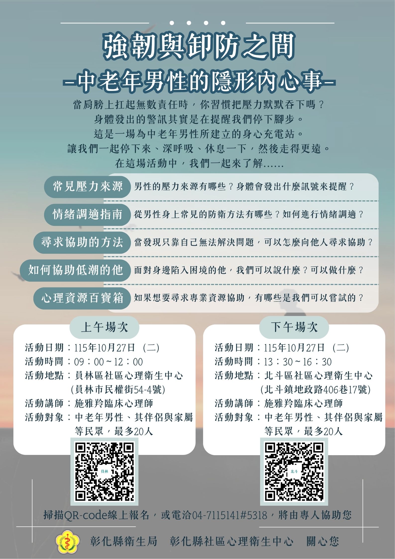 中老年男性心理健康及情緒調適講座活動
