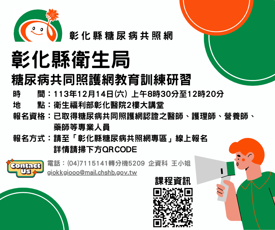 糖尿病共照網