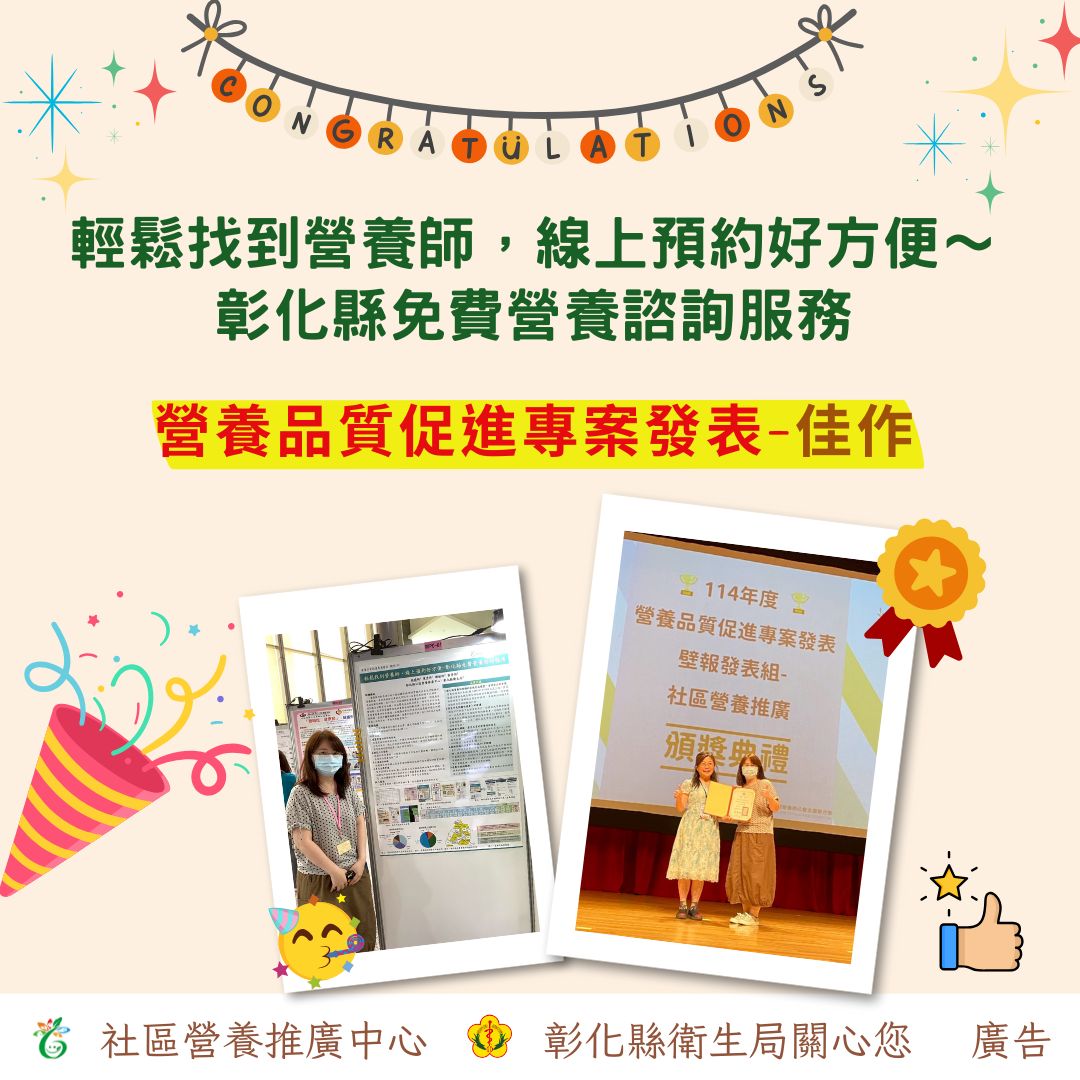 創新線上預約模式 彰化營養諮詢服務獲獎表揚-圖片1