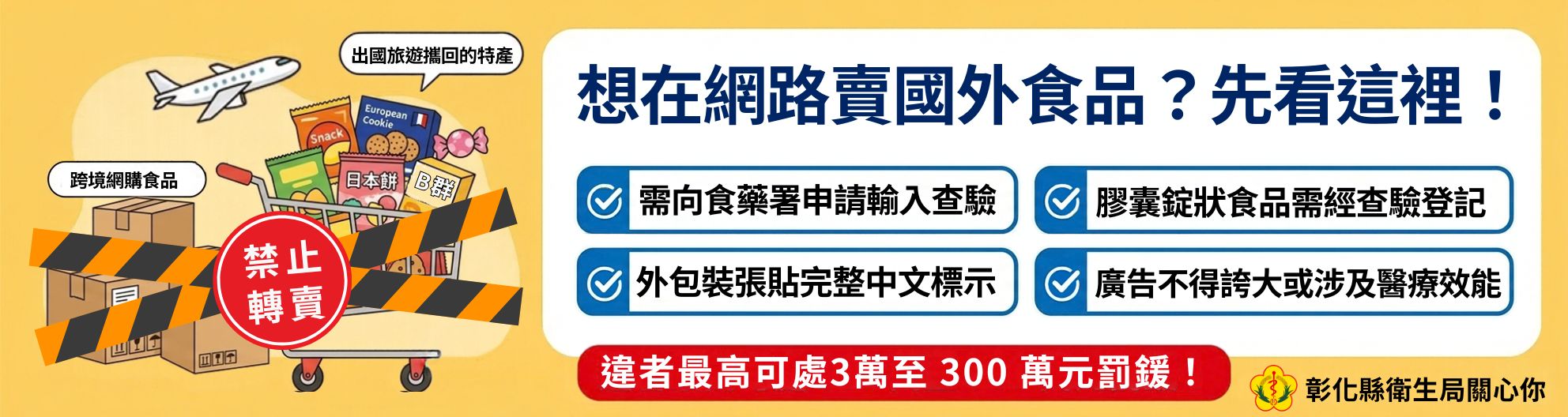 想在網路賣國外食品?先看這裡!-圖片1