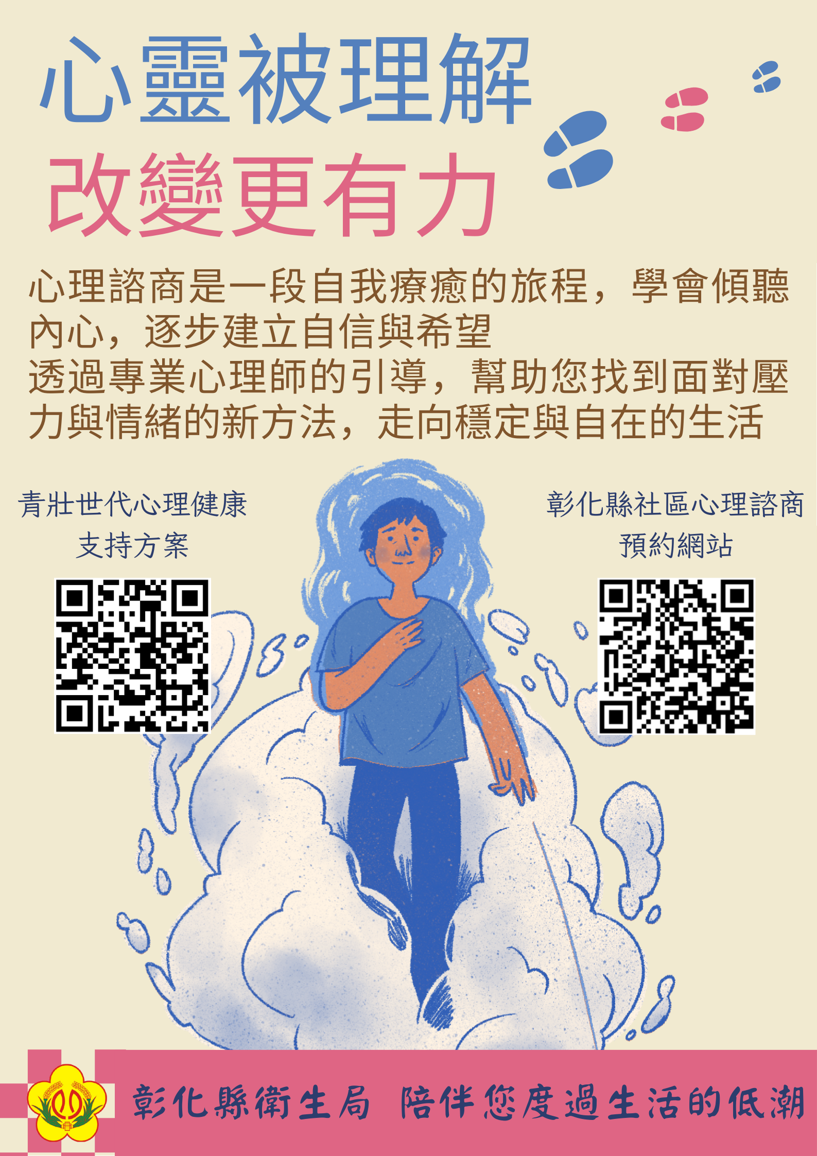 【心靈被理解 改變更有力】-圖片1
