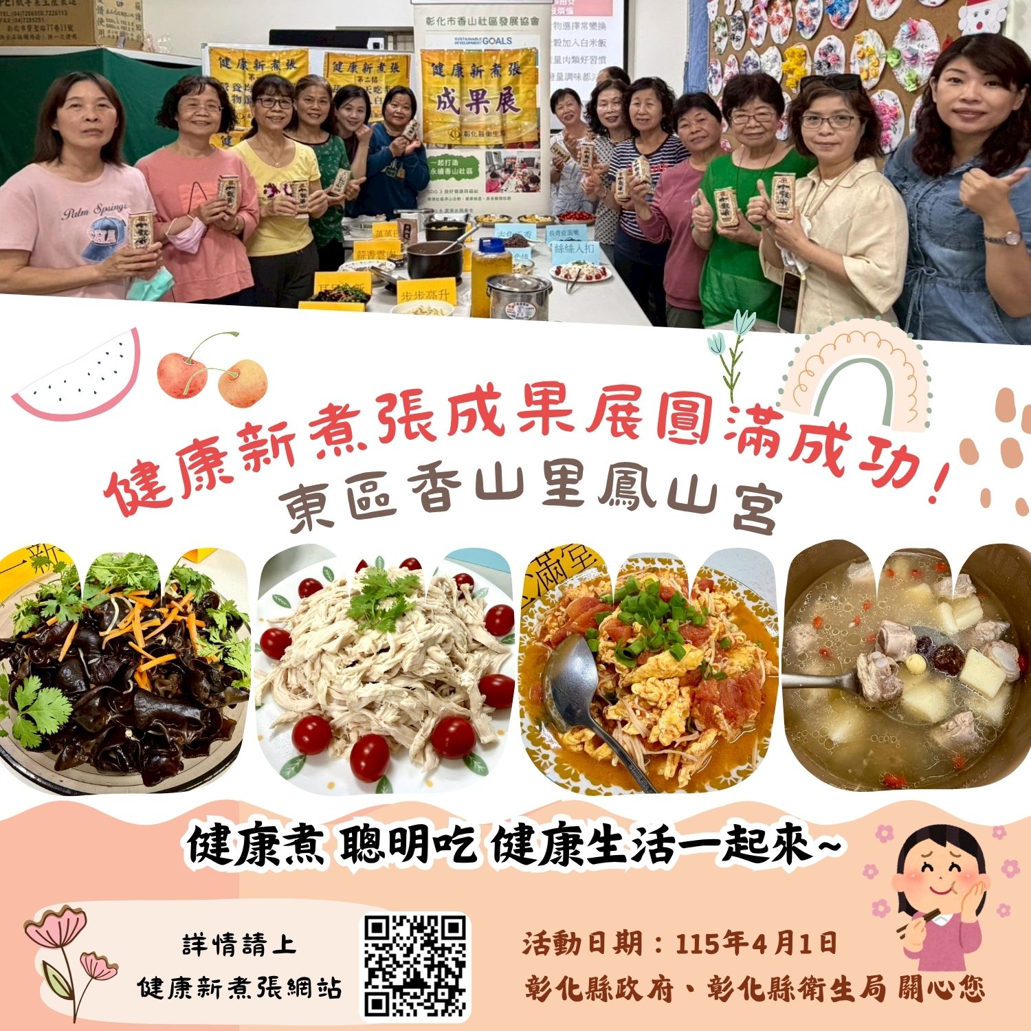 健康新煮張課程圓滿成功！-圖片1