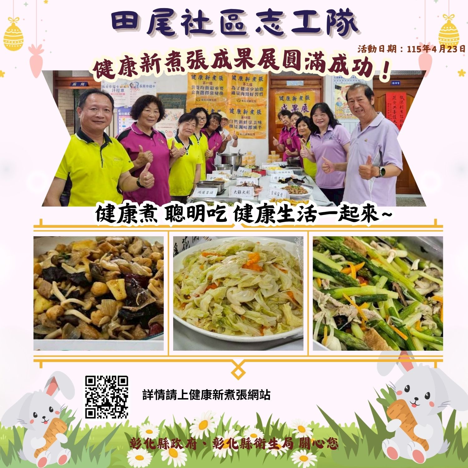 健康新煮張課程圓滿成功！-圖片1