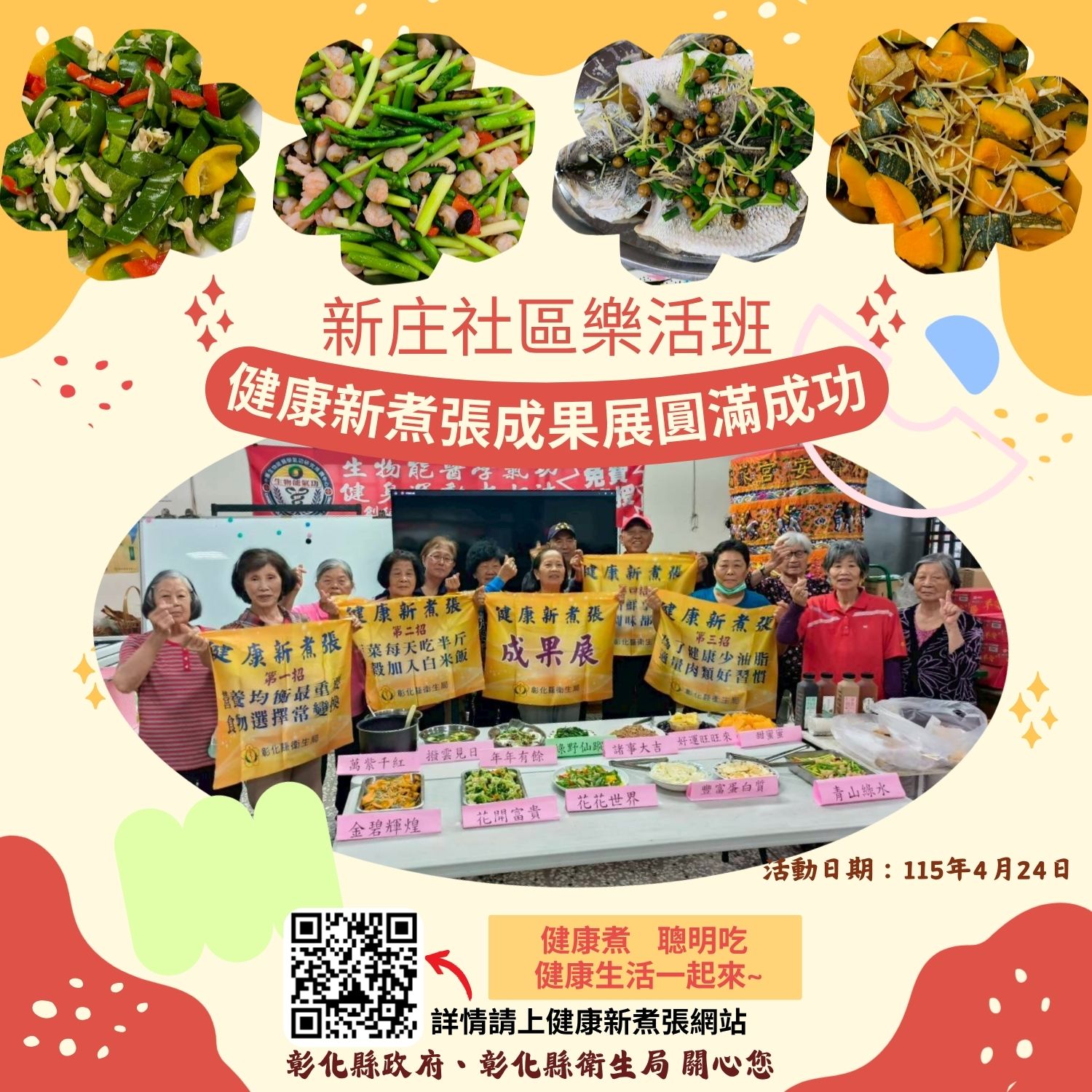 健康新煮張課程圓滿成功！-圖片1