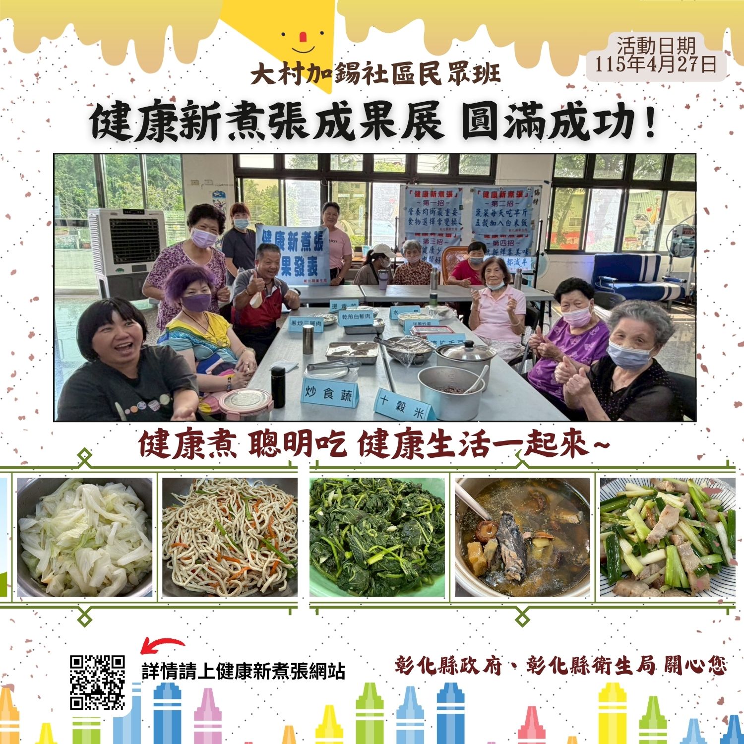 健康新煮張課程圓滿成功！-圖片1