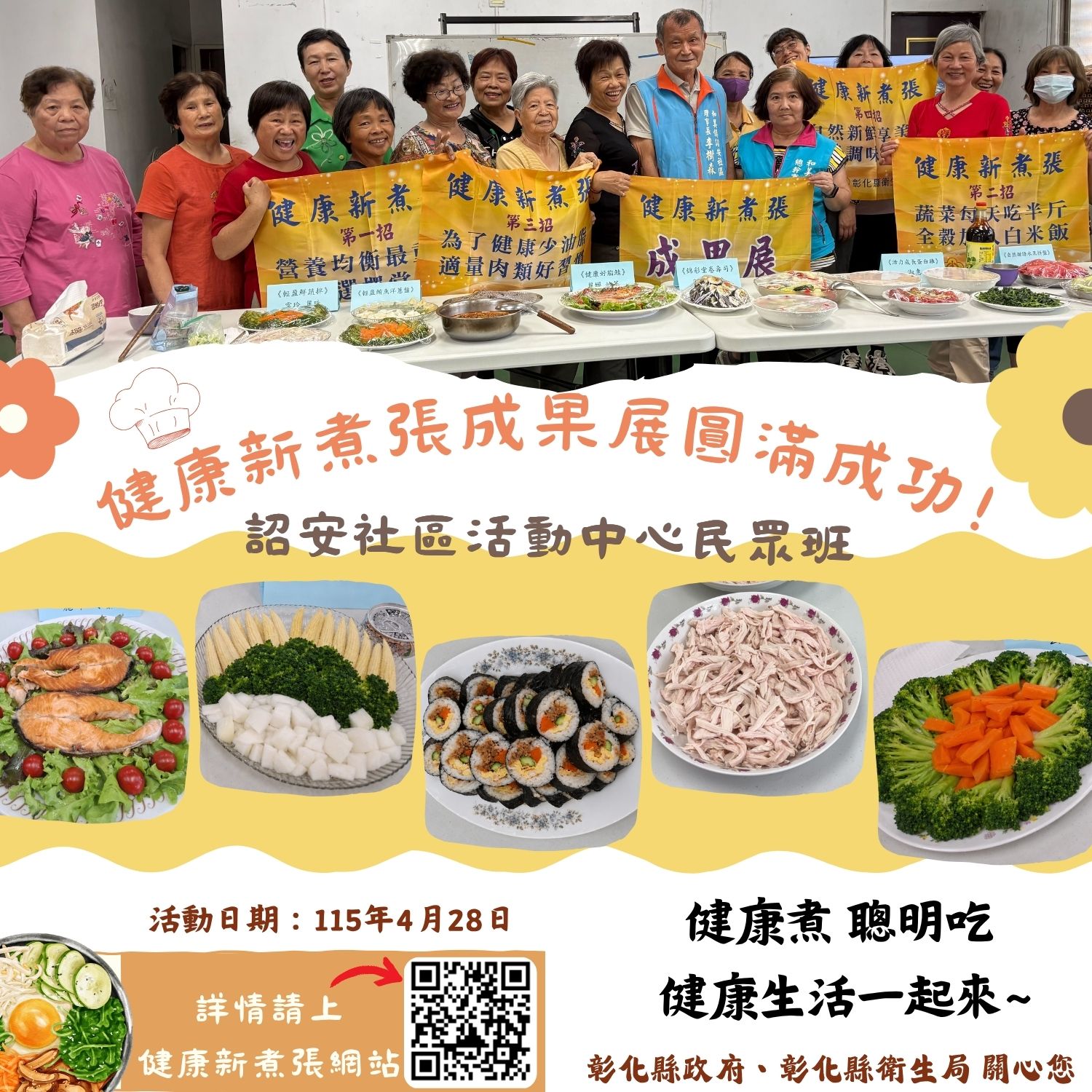 健康新煮張課程圓滿成功！-圖片1