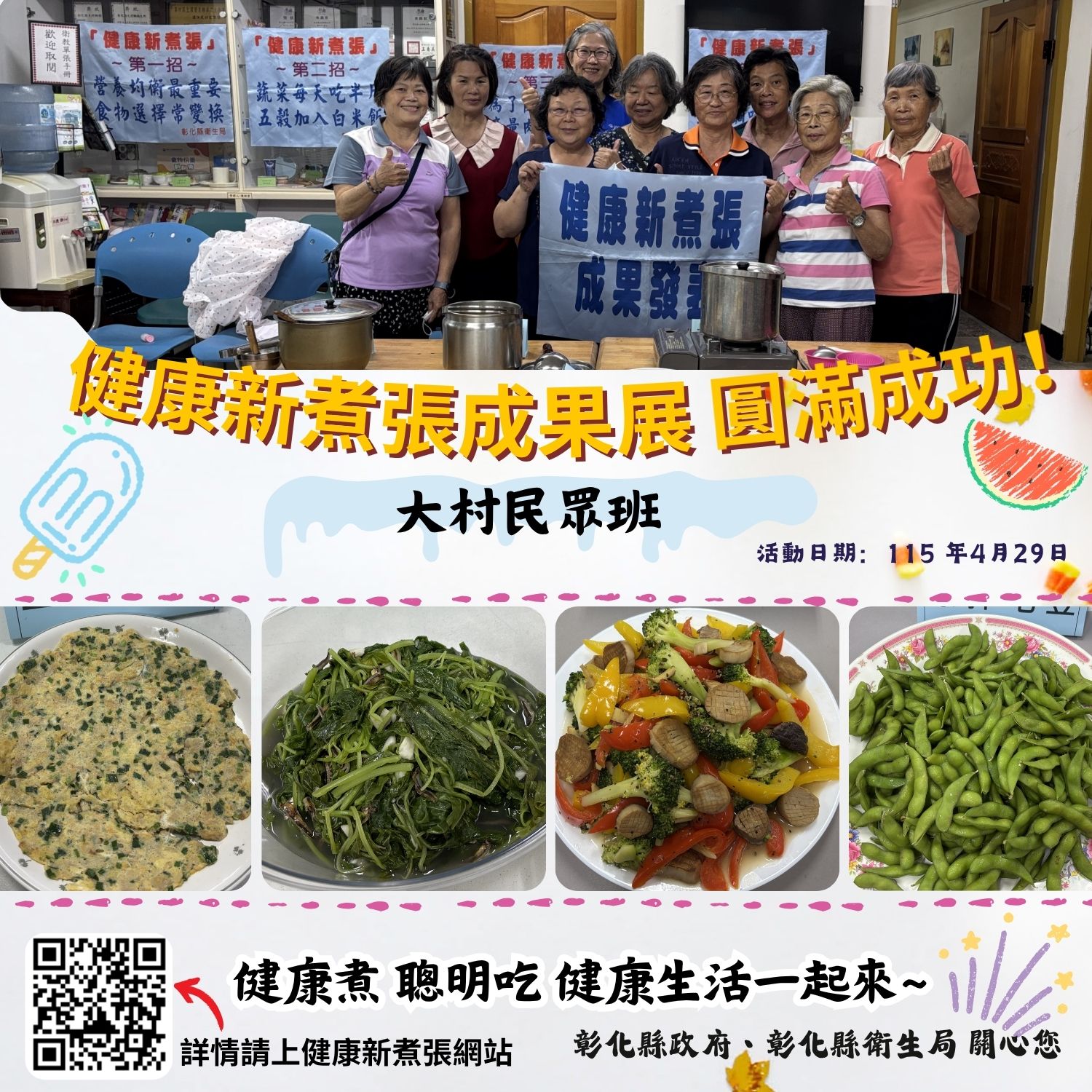 健康新煮張課程圓滿成功！-圖片1