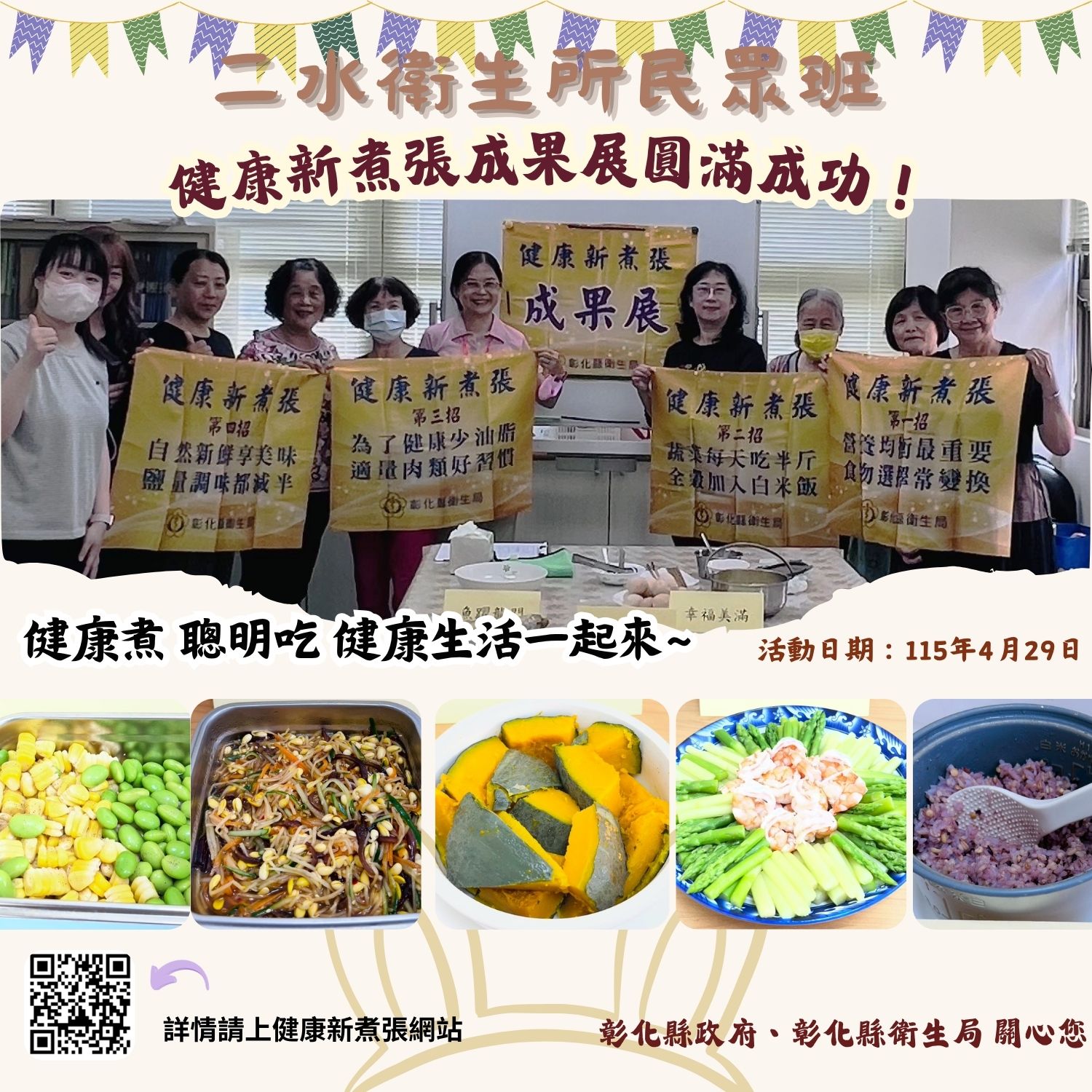 健康新煮張課程圓滿成功！-圖片1