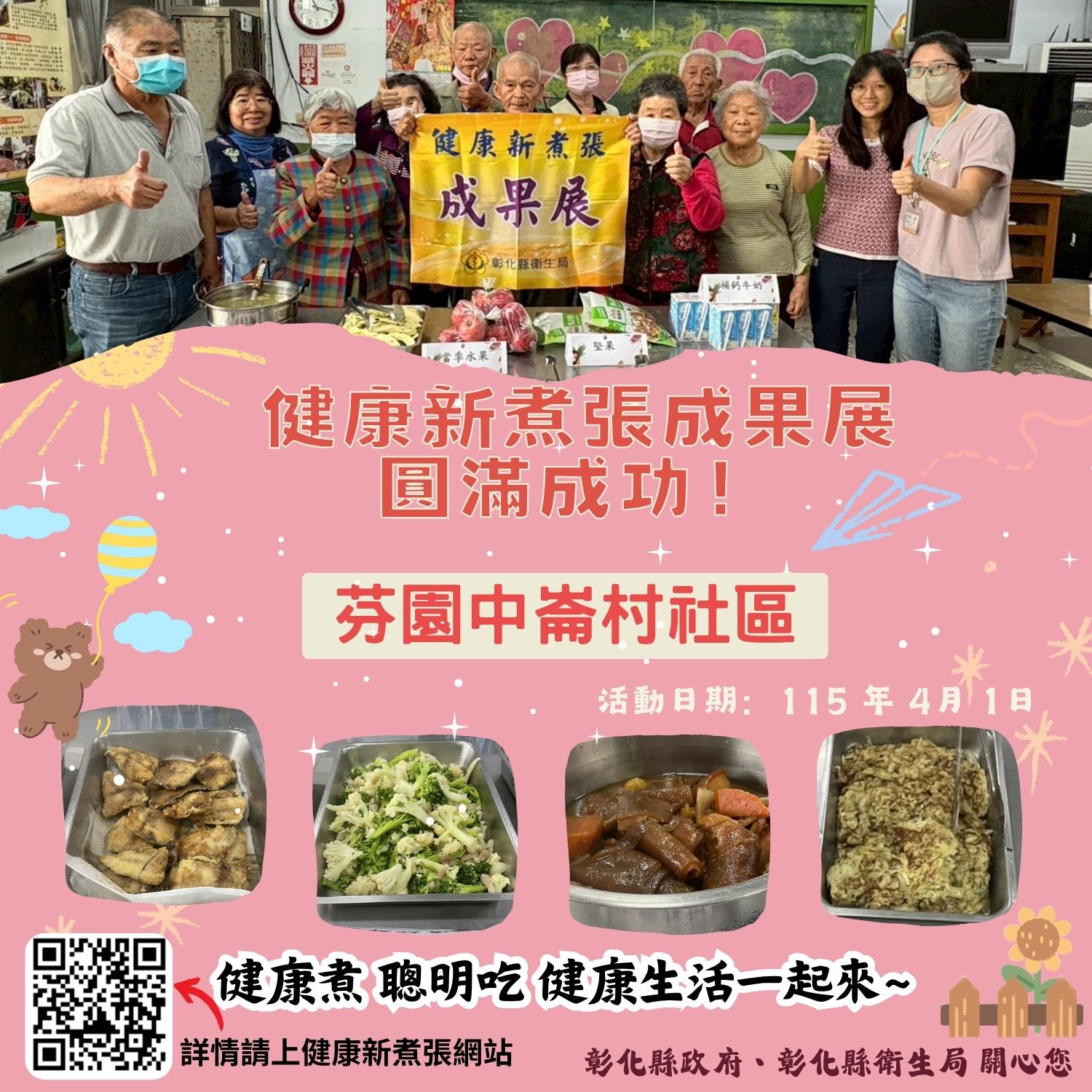 健康新煮張課程圓滿成功！-圖片1