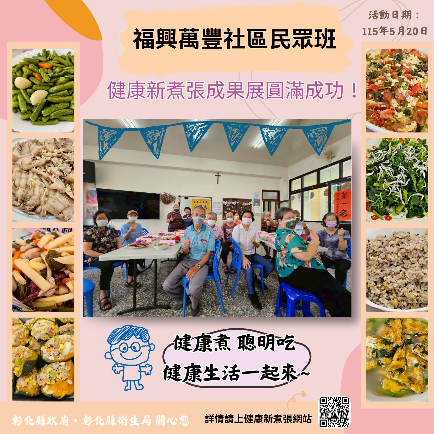 健康新煮張課程圓滿成功！-圖片1