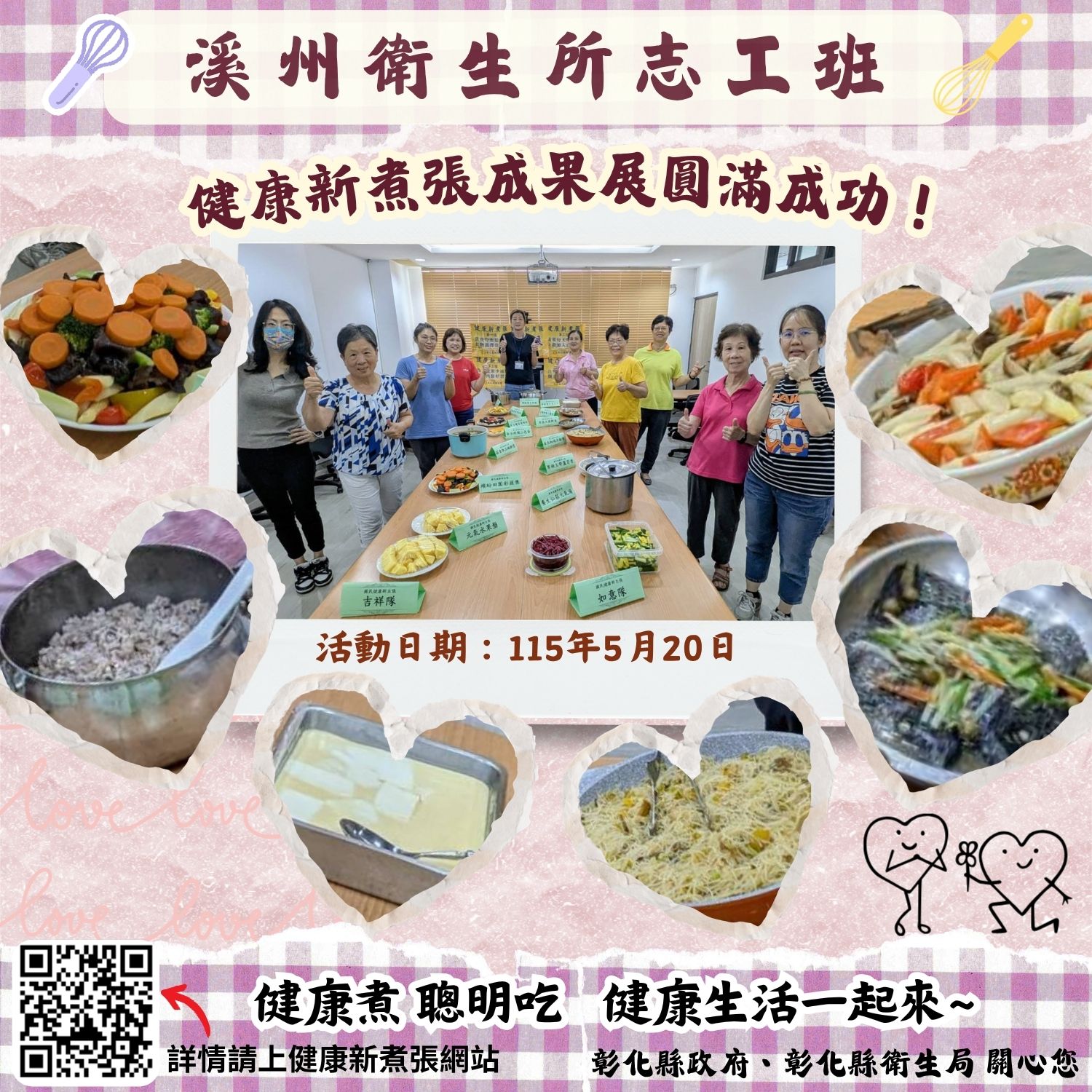 健康新煮張課程圓滿成功！-圖片1
