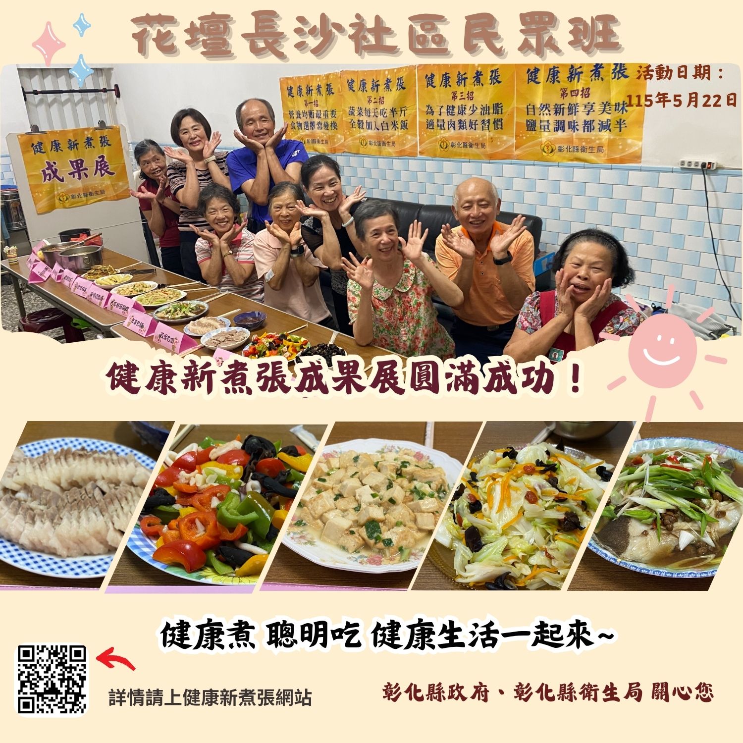 健康新煮張課程圓滿成功！-圖片1