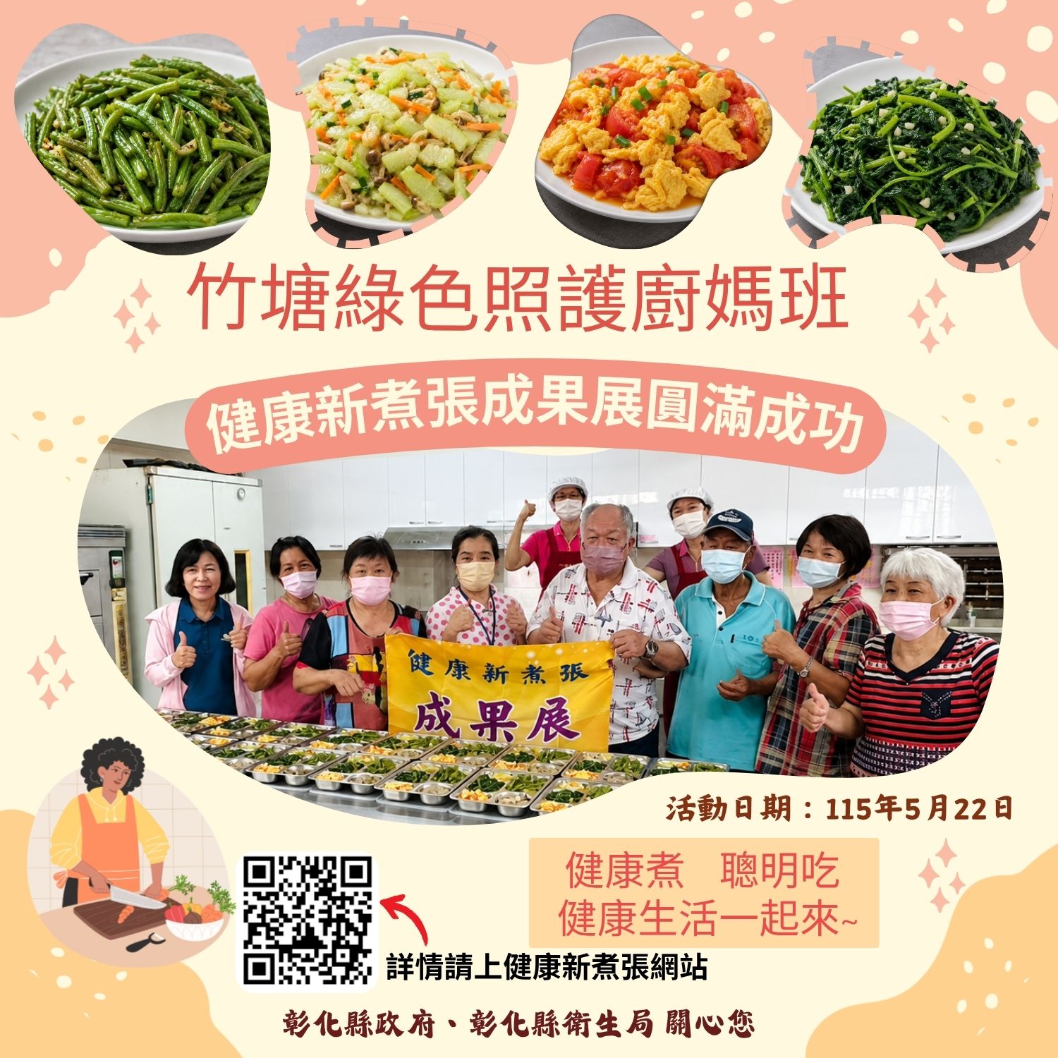 健康新煮張課程圓滿成功！-圖片1
