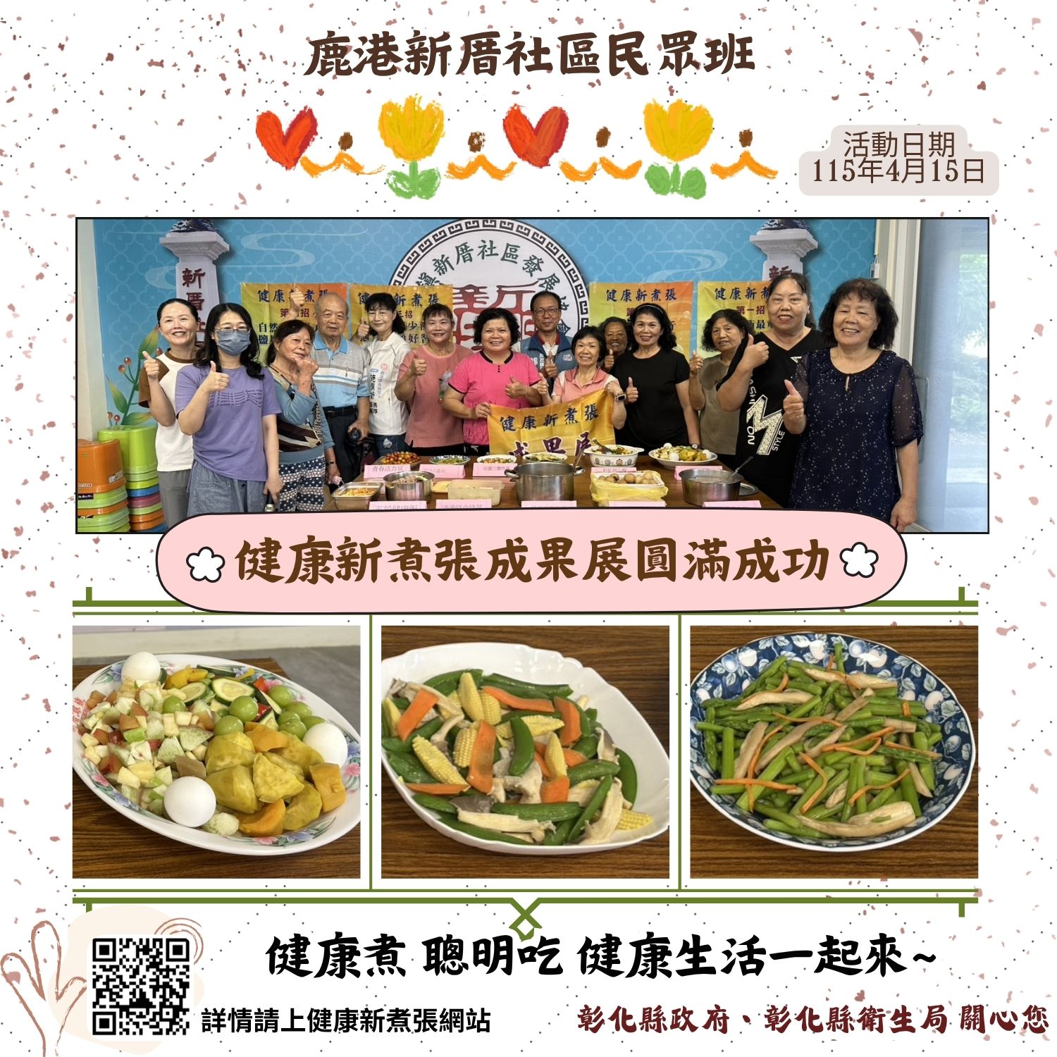 健康新煮張課程圓滿成功！-圖片1