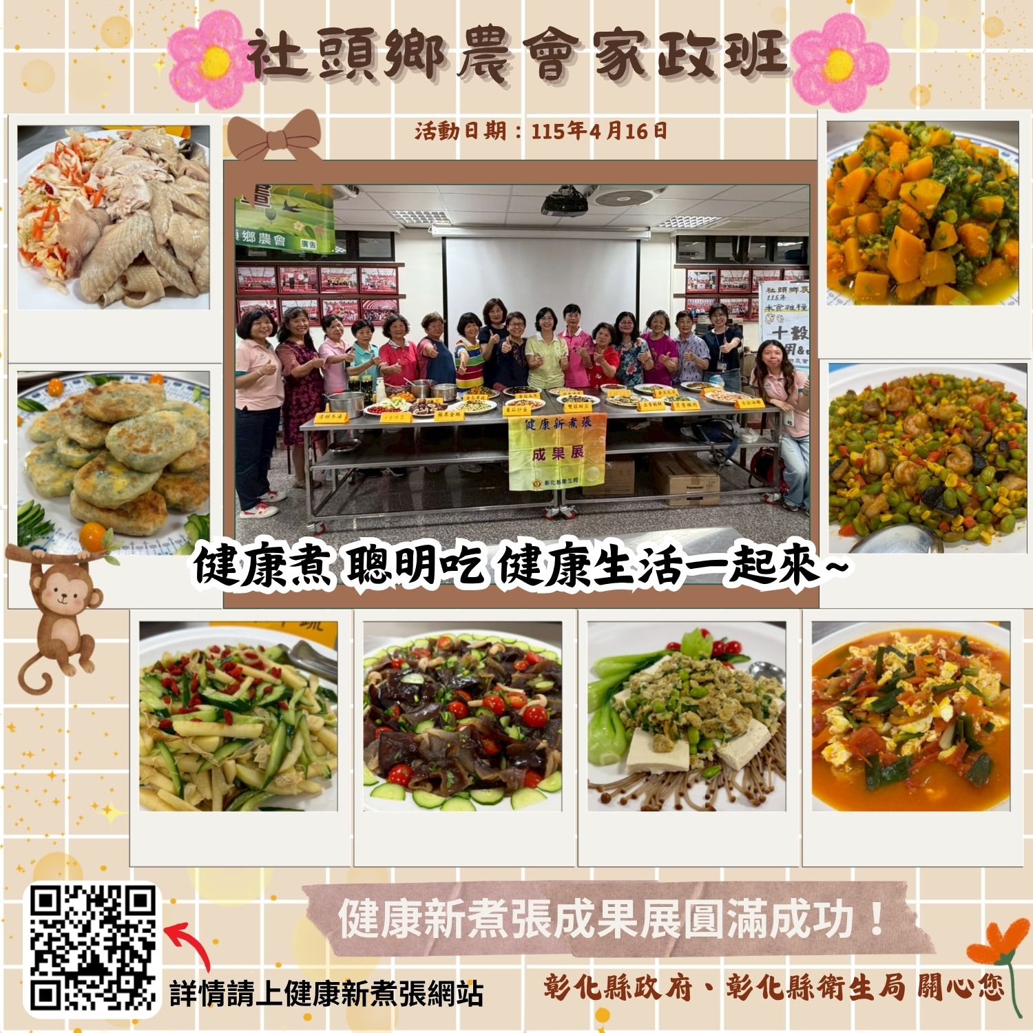 健康新煮張課程圓滿成功！-圖片1