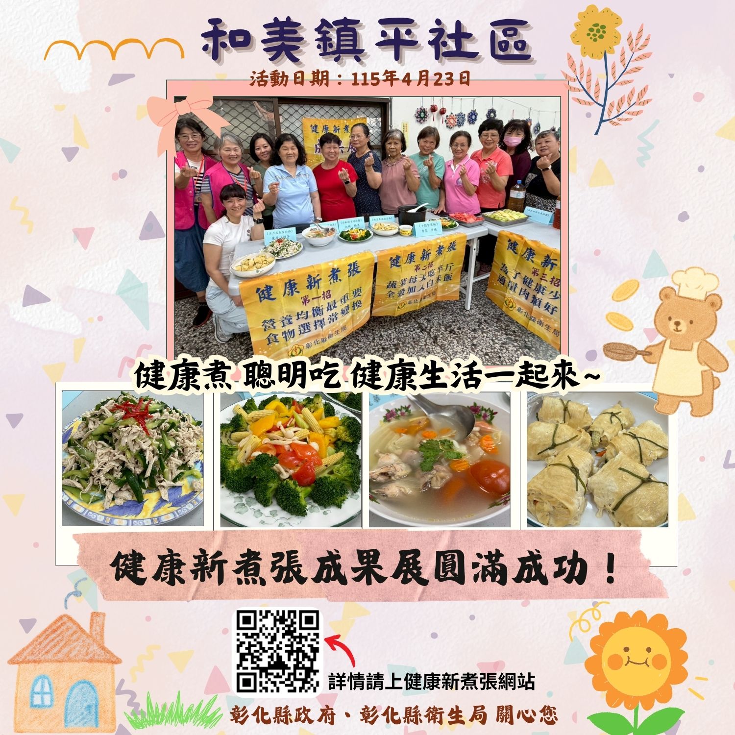 健康新煮張課程圓滿成功！-圖片1