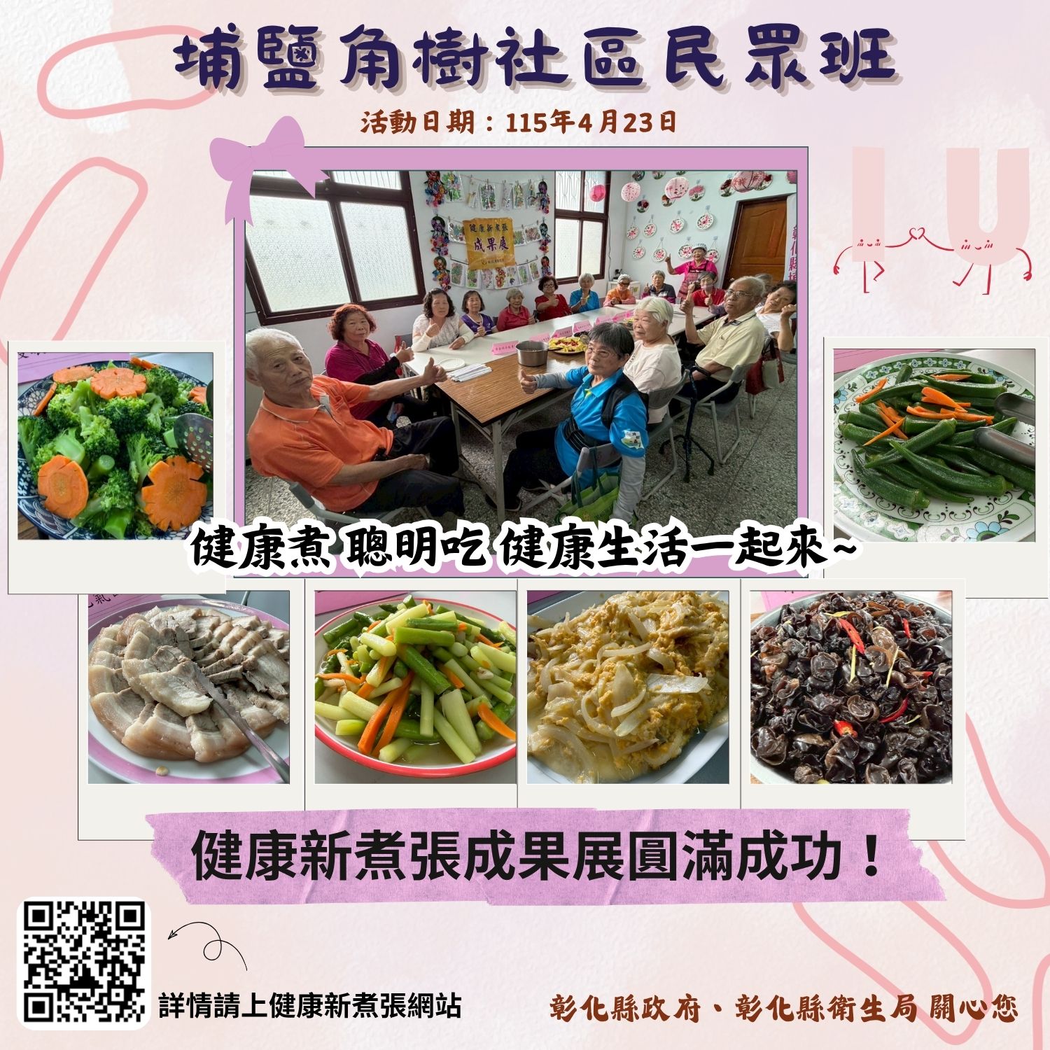 健康新煮張課程圓滿成功！-圖片1