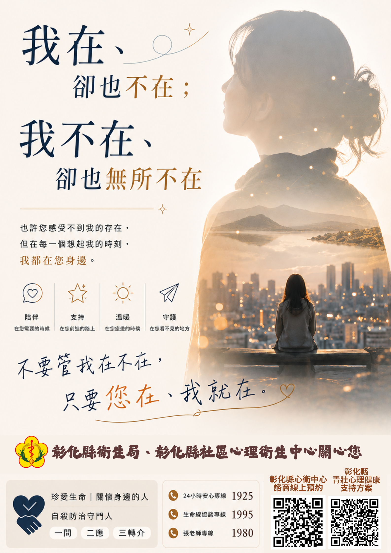 「您在，我就在」-圖片1
